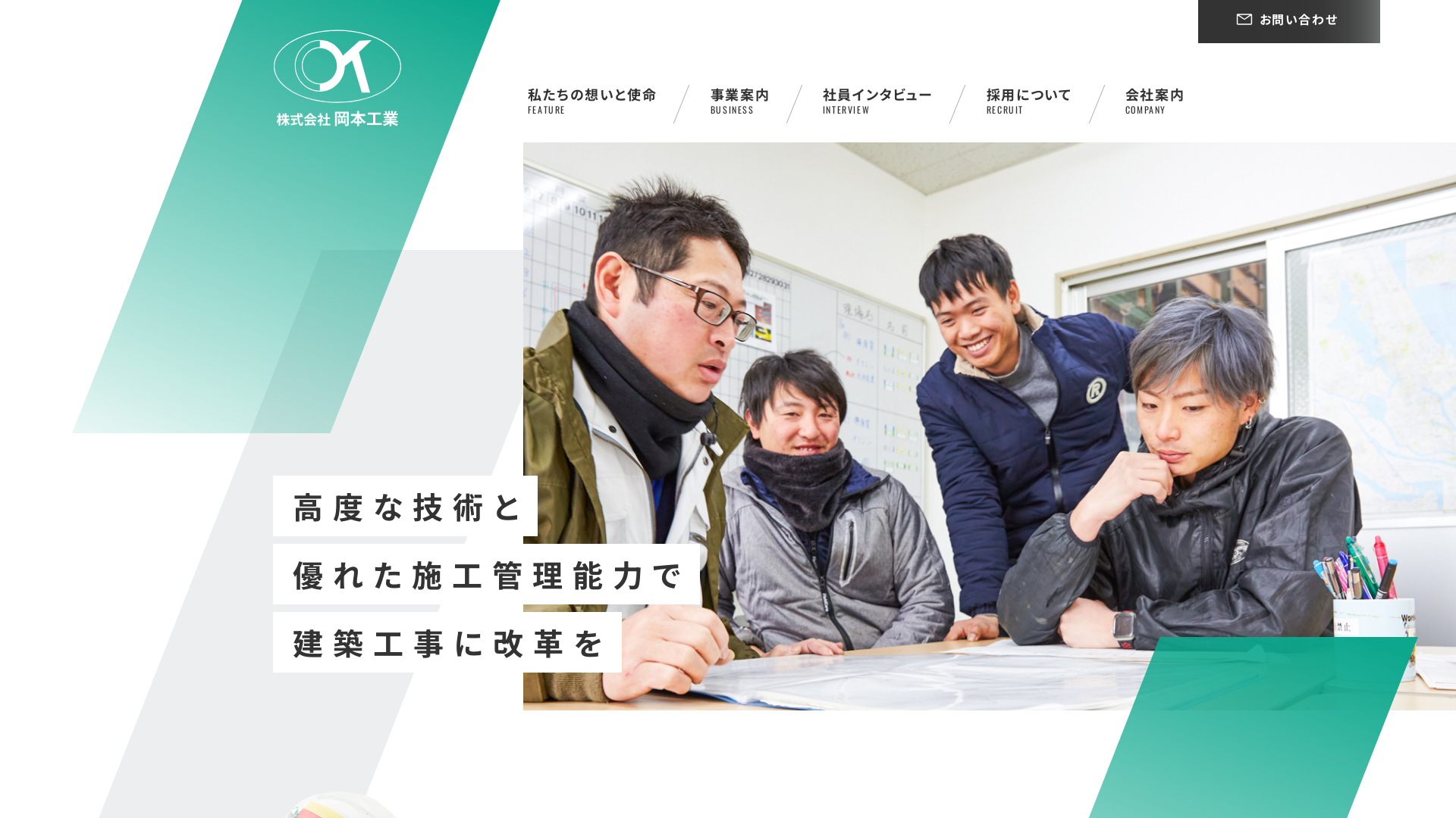株式会社岡本工業のメイン画像