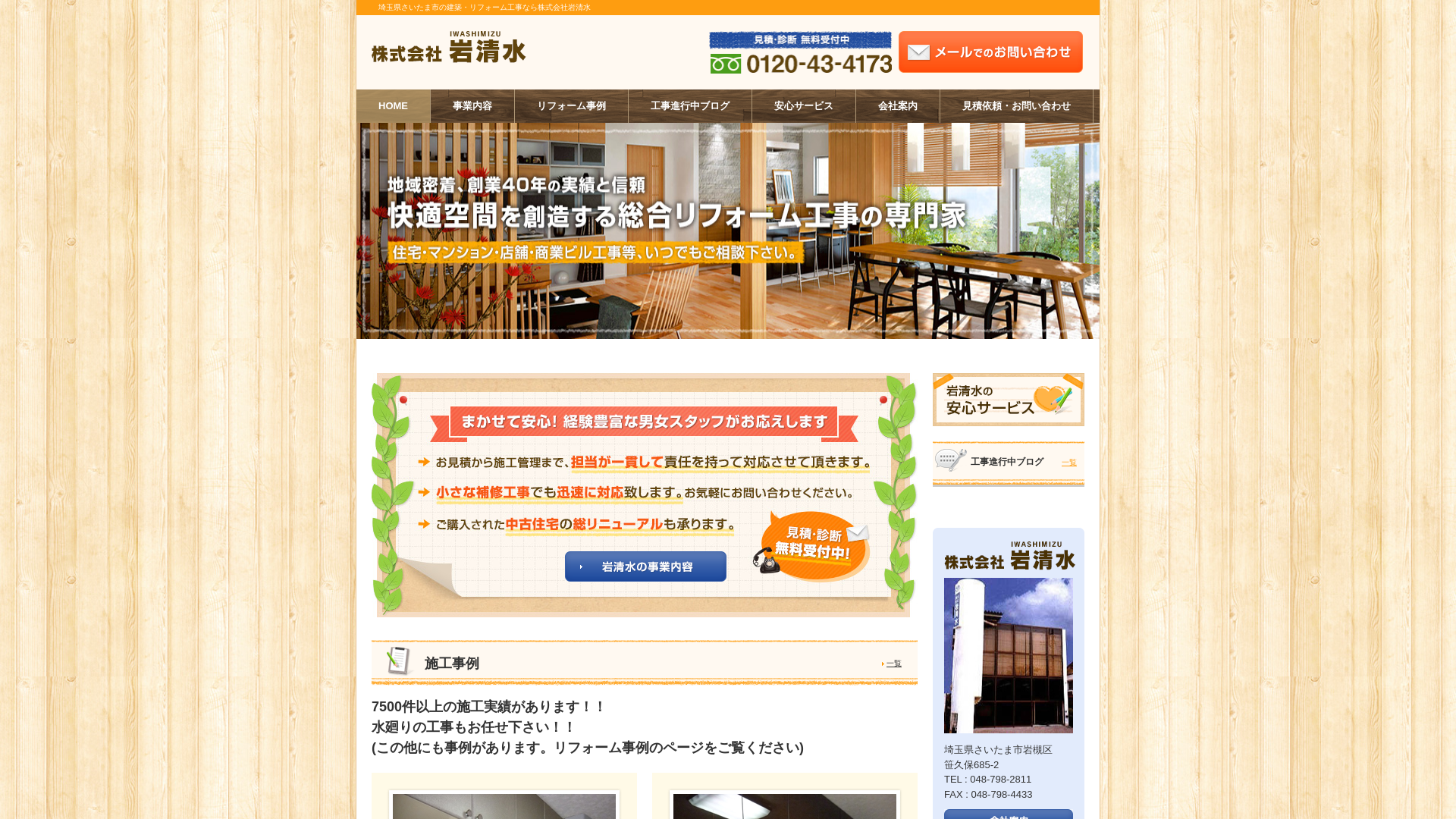 株式会社岩清水のメイン画像