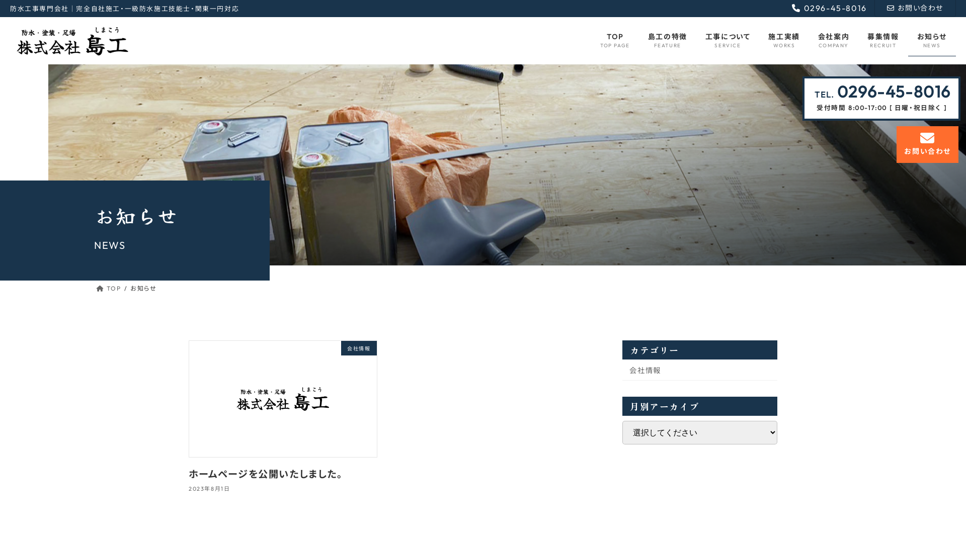株式会社島工のメイン画像