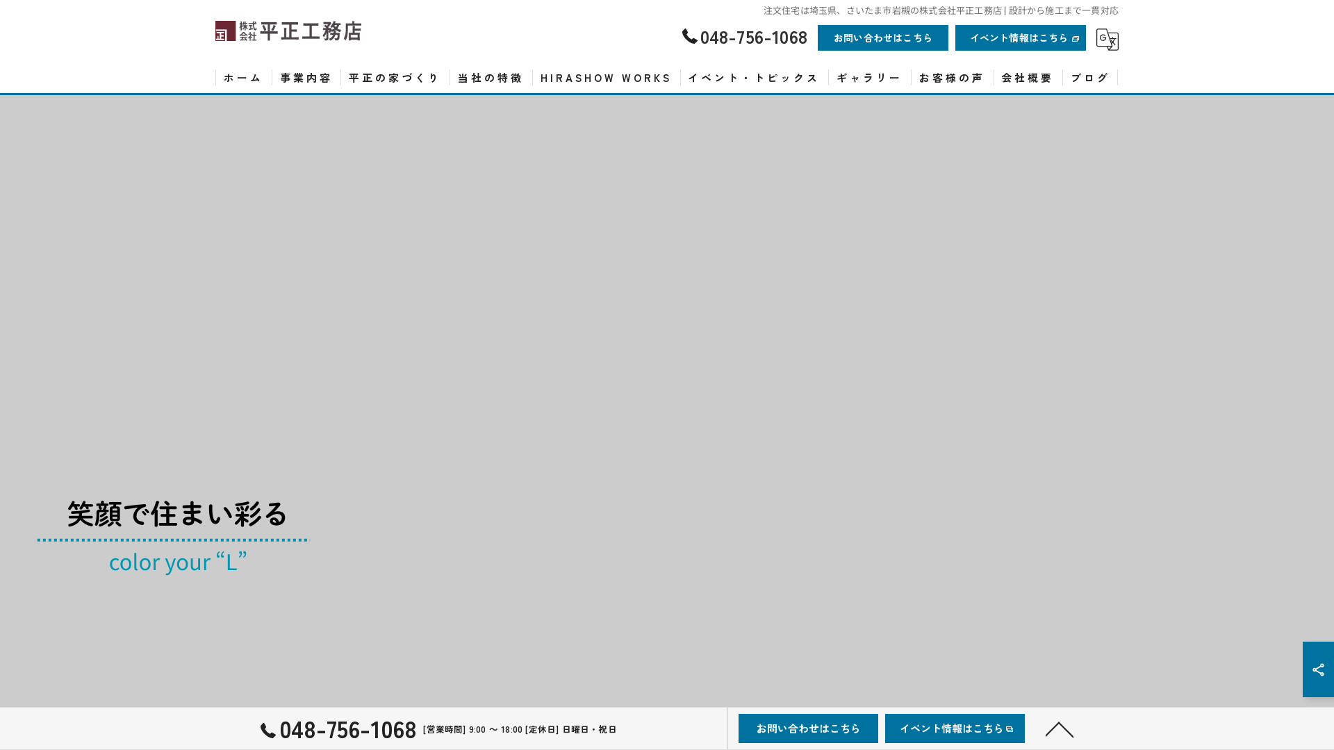 株式会社平正工務店のメイン画像