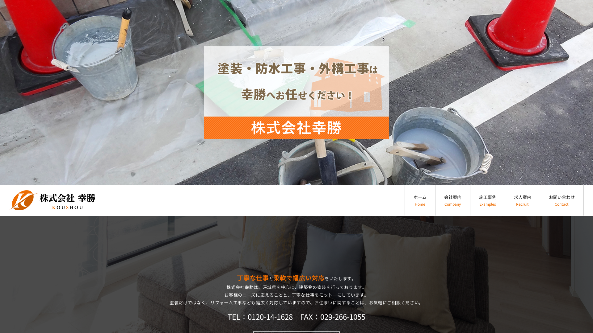 株式会社幸勝のメイン画像