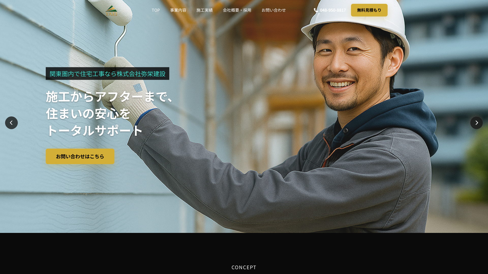 株式会社弥栄建設のメイン画像