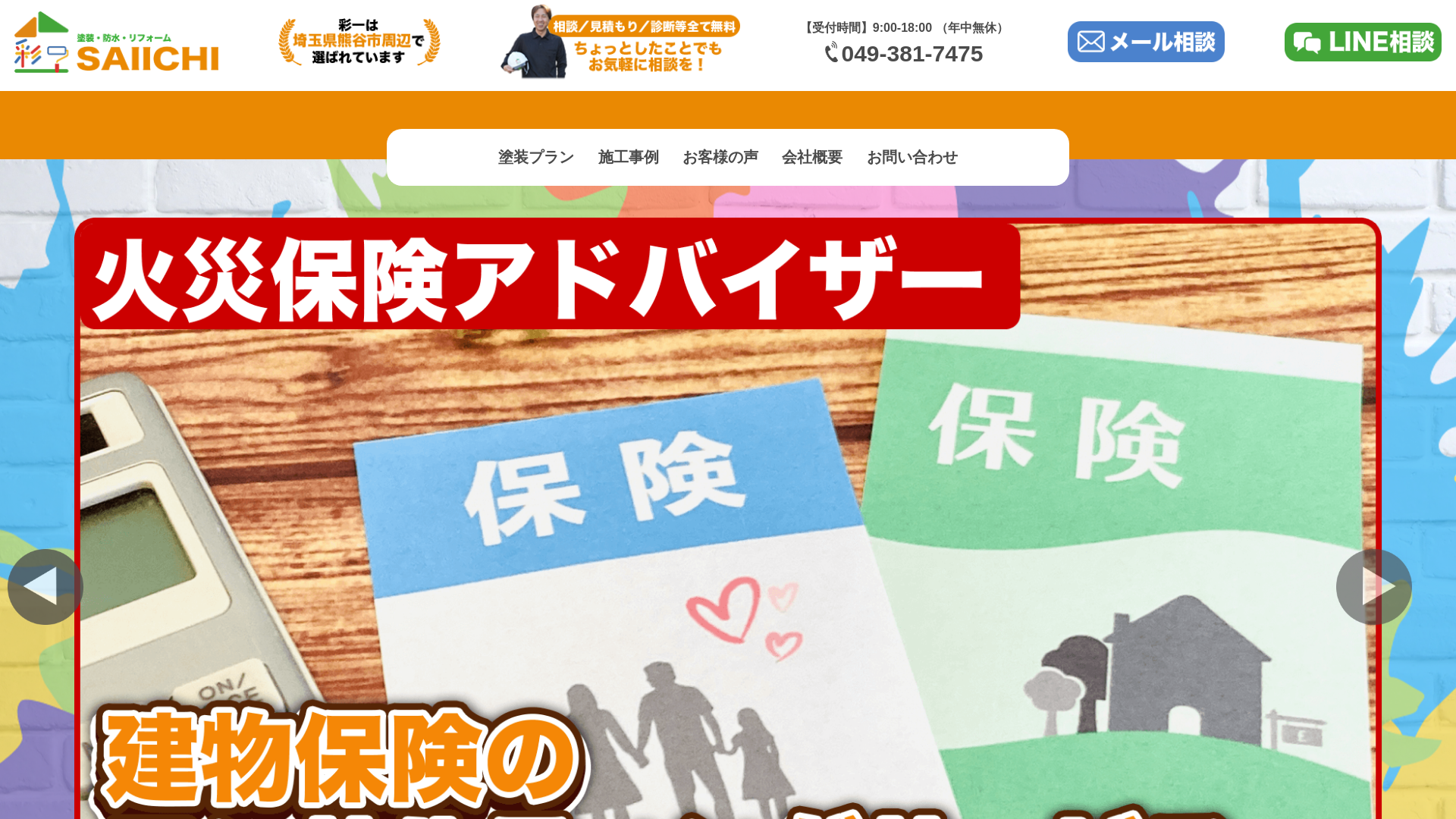 株式会社彩一のメイン画像