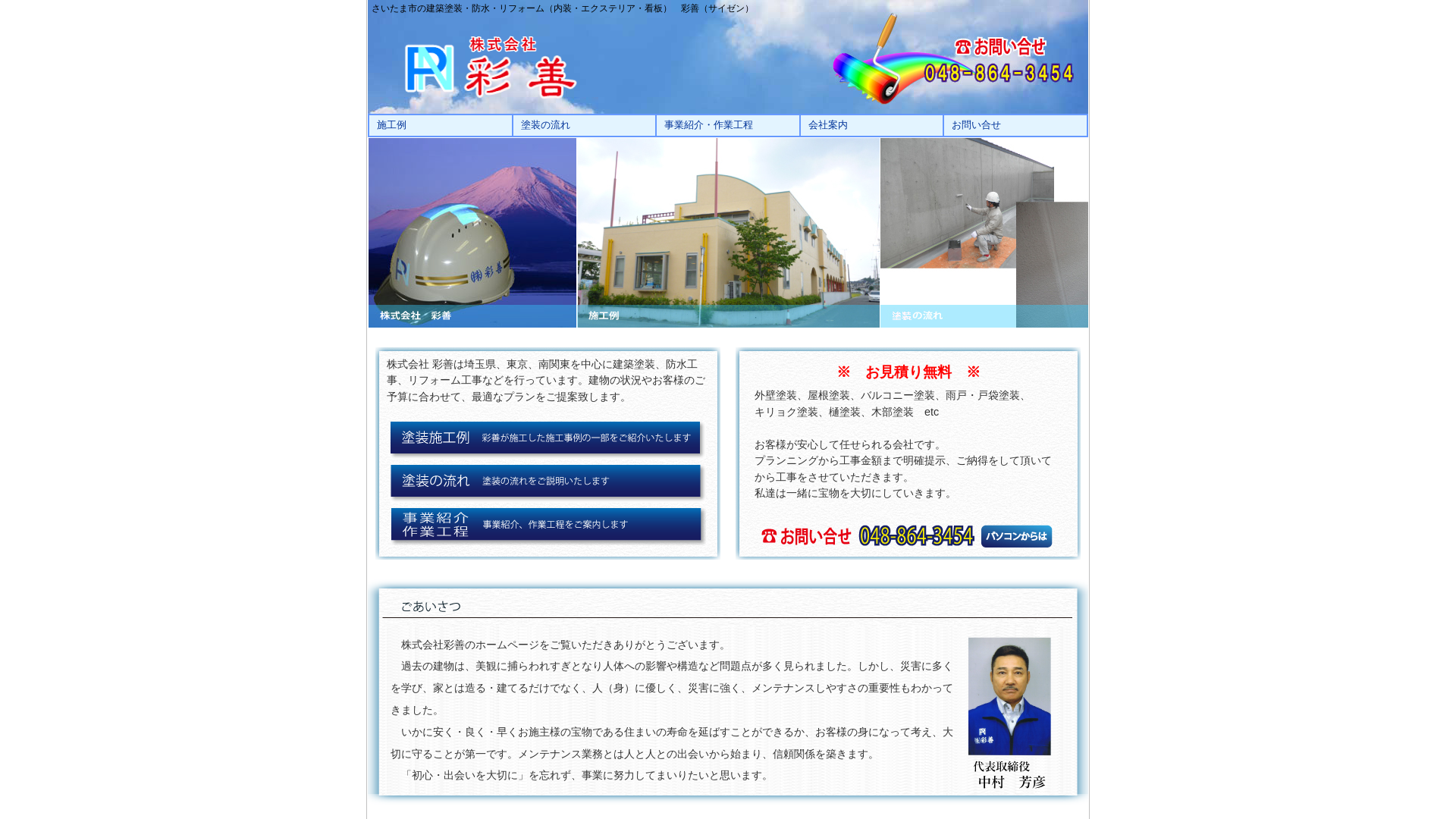 株式会社彩善のメイン画像