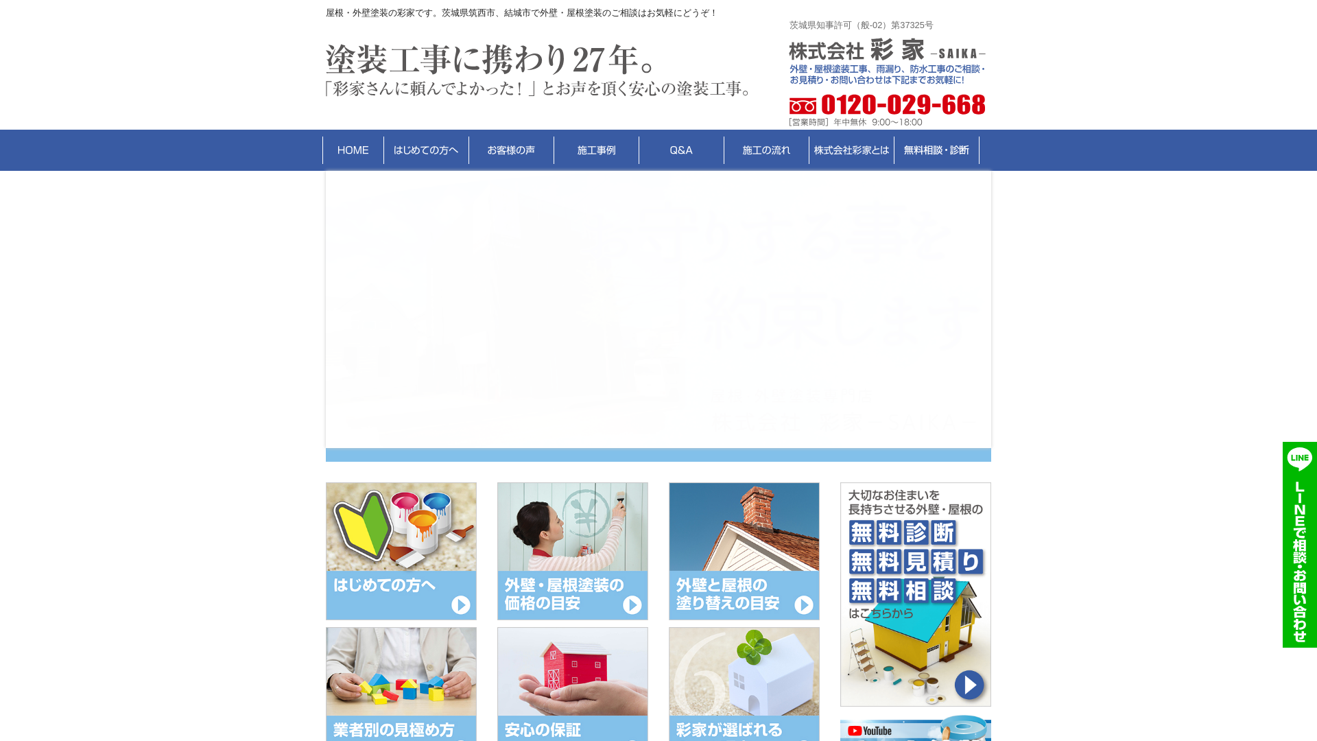 株式会社彩家のメイン画像