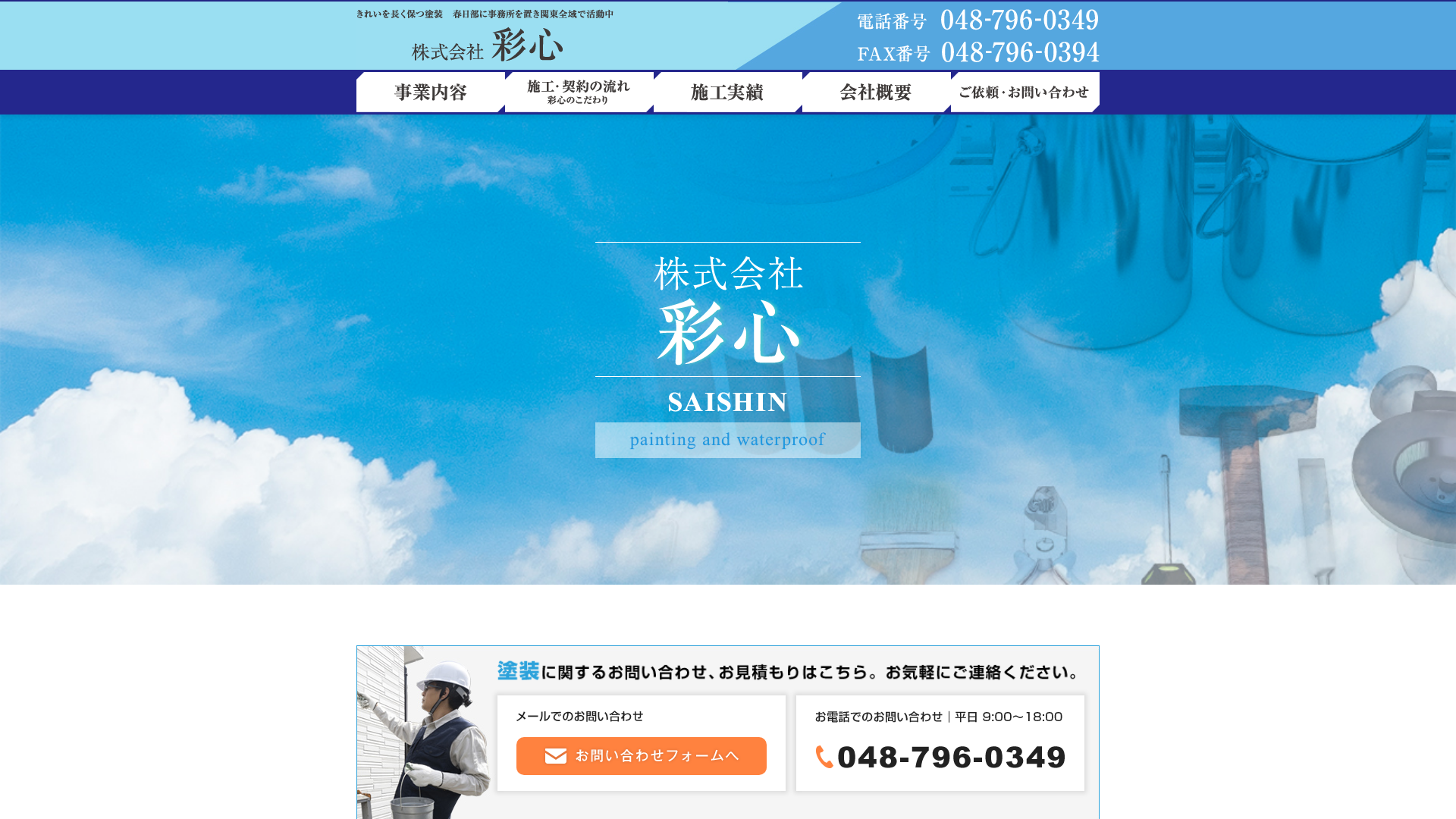 株式会社彩心のメイン画像