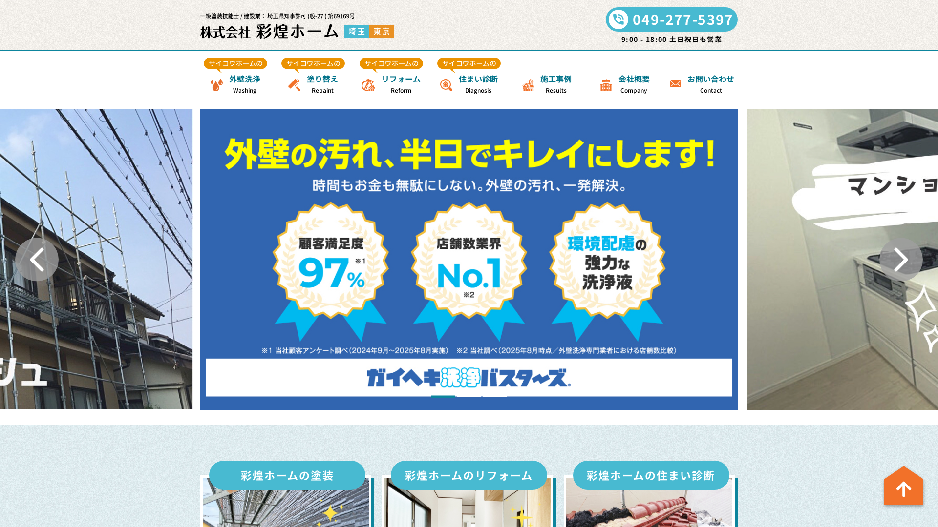 株式会社彩煌ホームのメイン画像