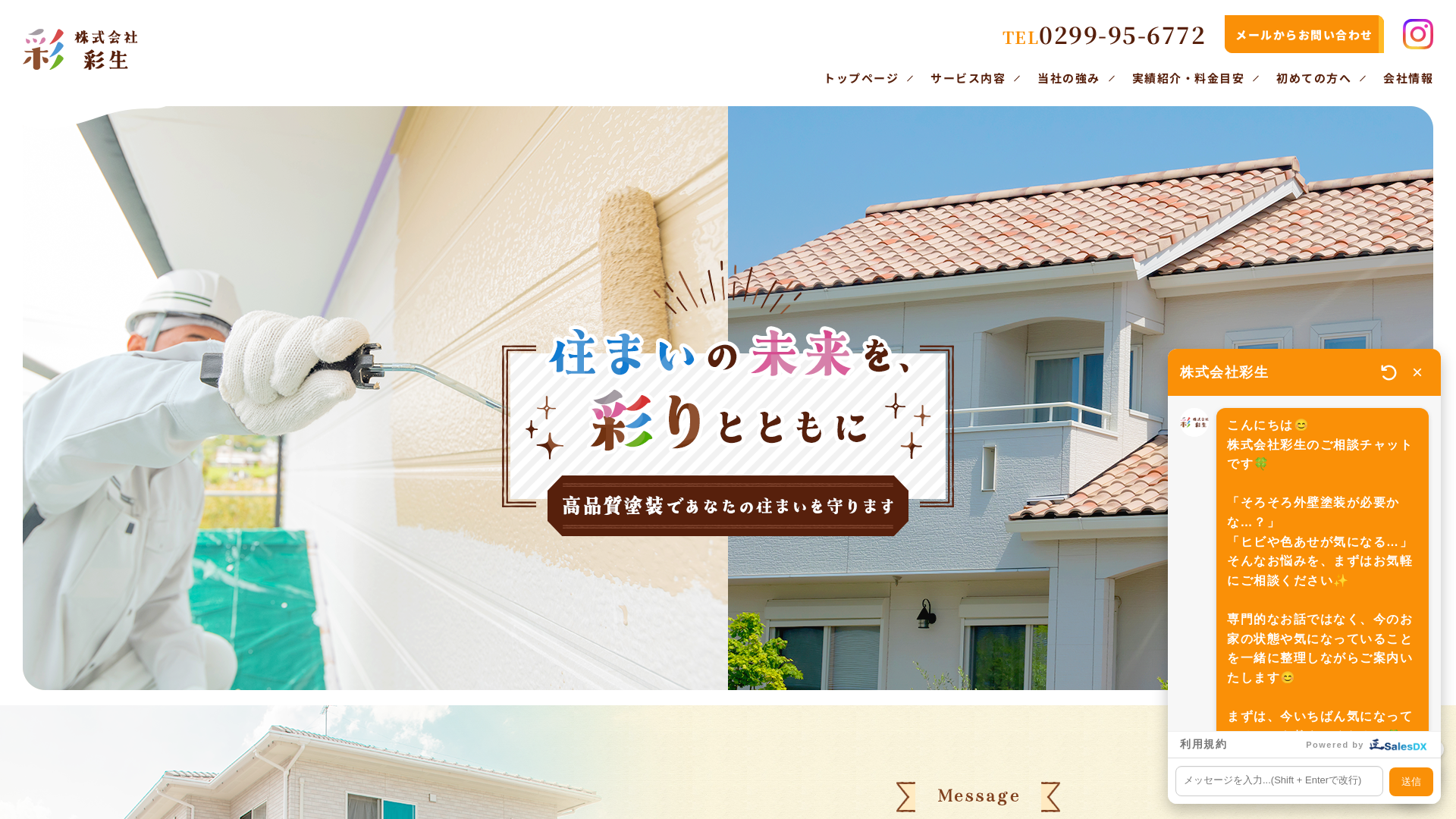 株式会社彩生のメイン画像