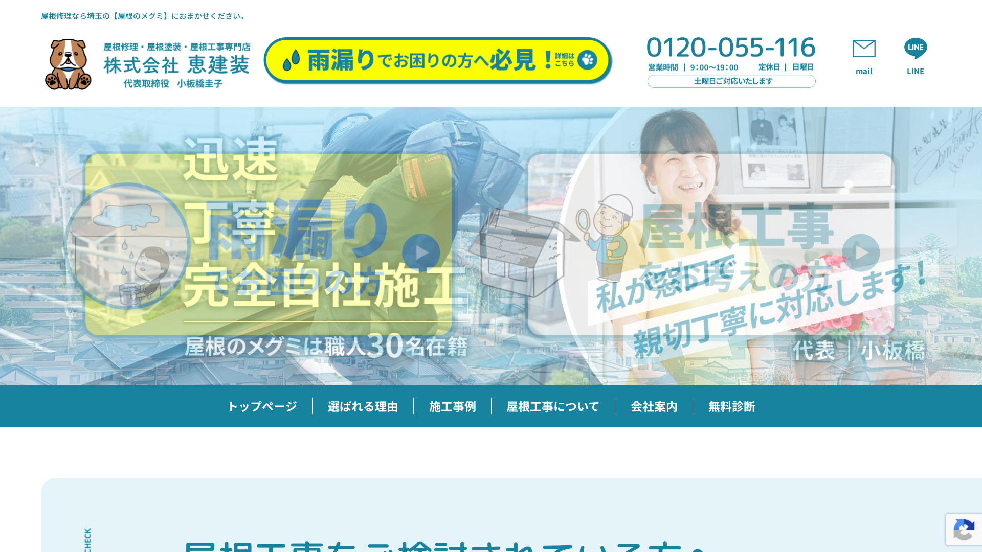 株式会社恵建装のメイン画像