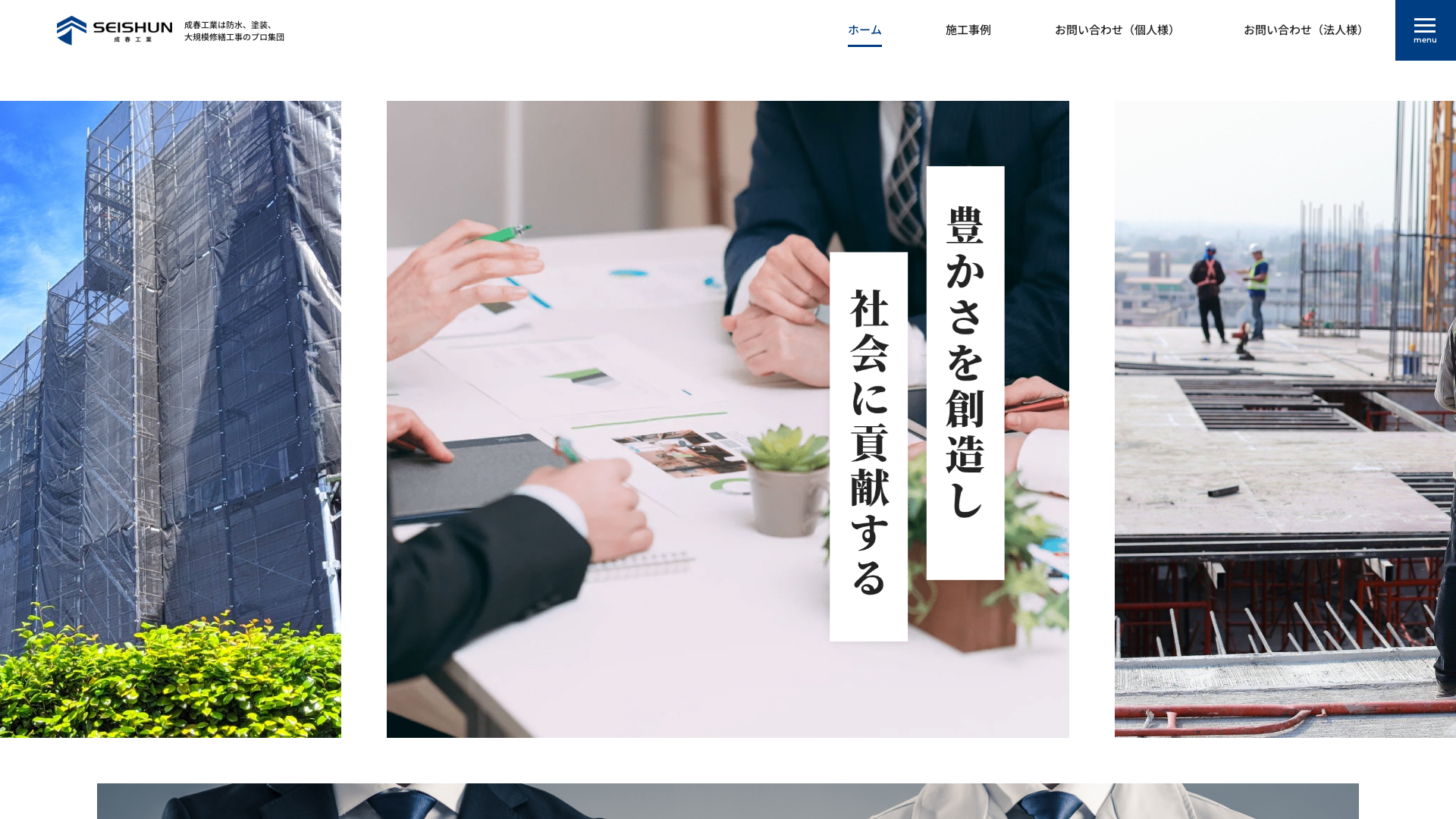 株式会社成春工業のメイン画像