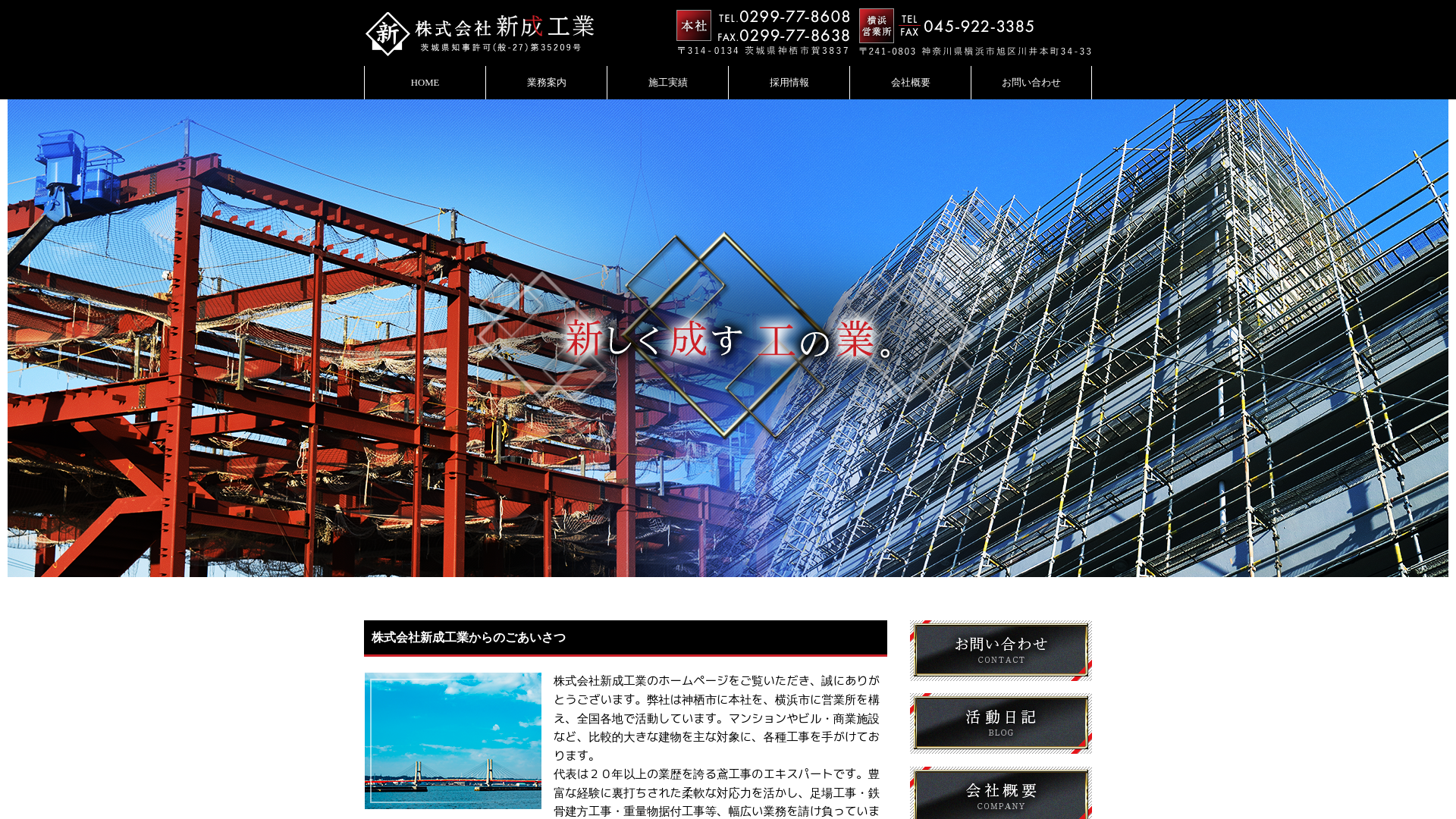 株式会社新成工業のメイン画像
