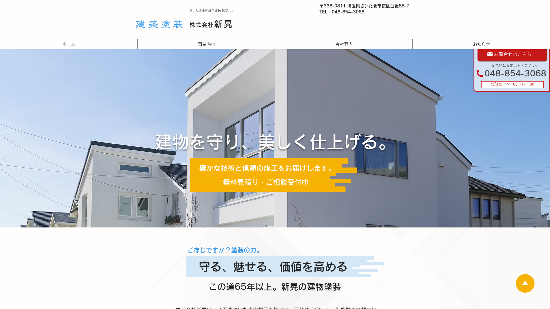 株式会社新晃のメイン画像