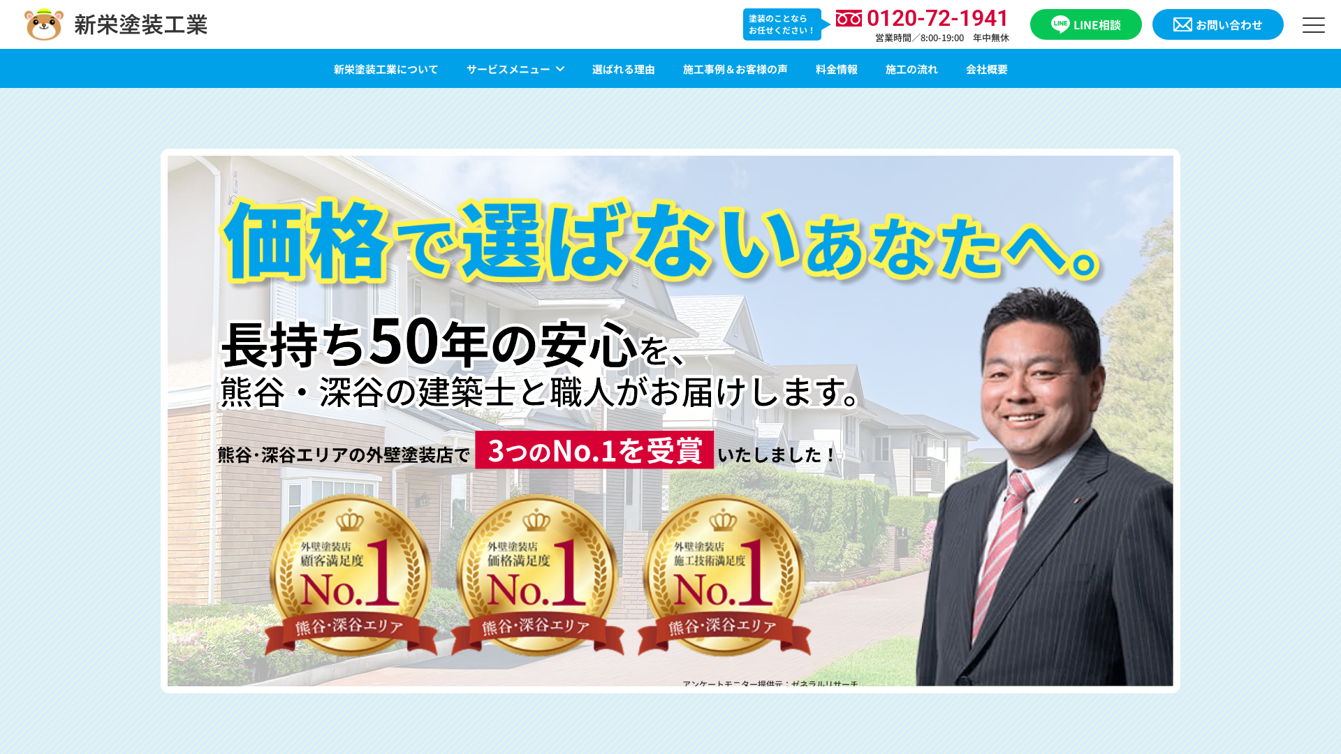 株式会社新栄塗装工業のメイン画像