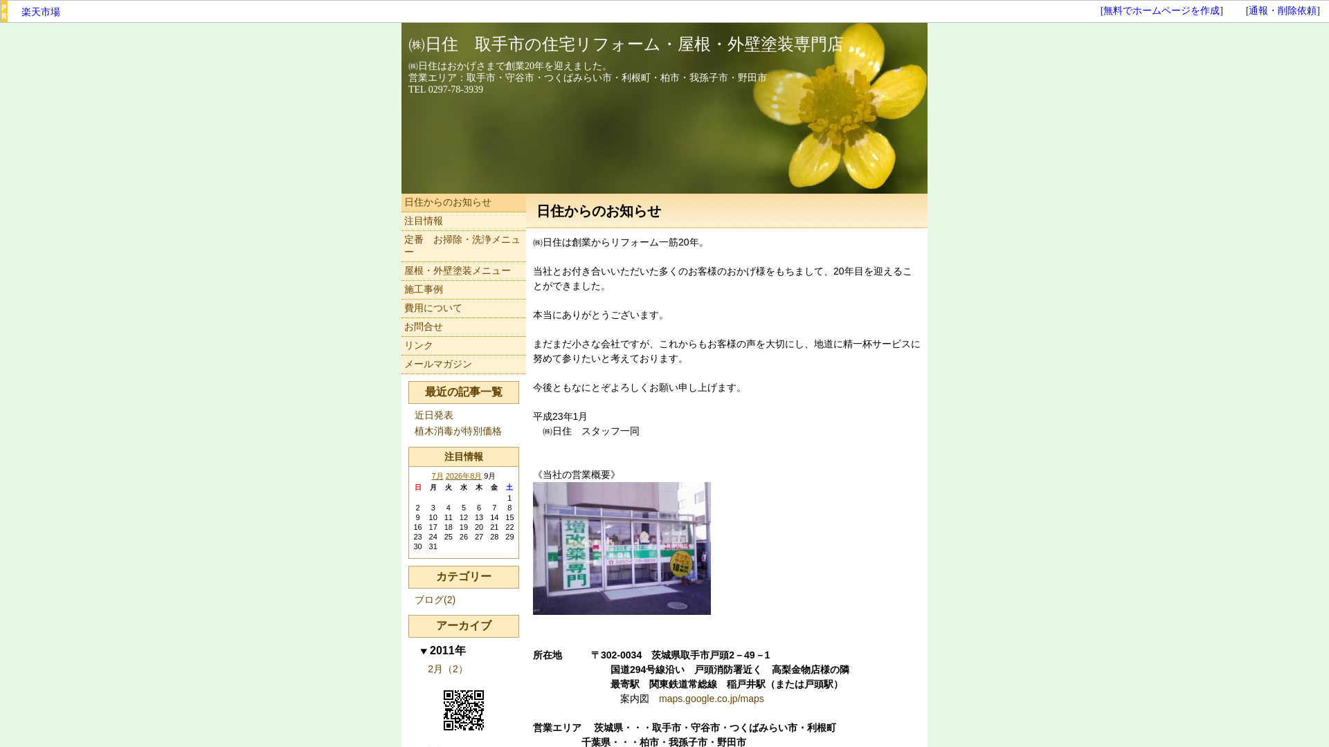株式会社日住のメイン画像