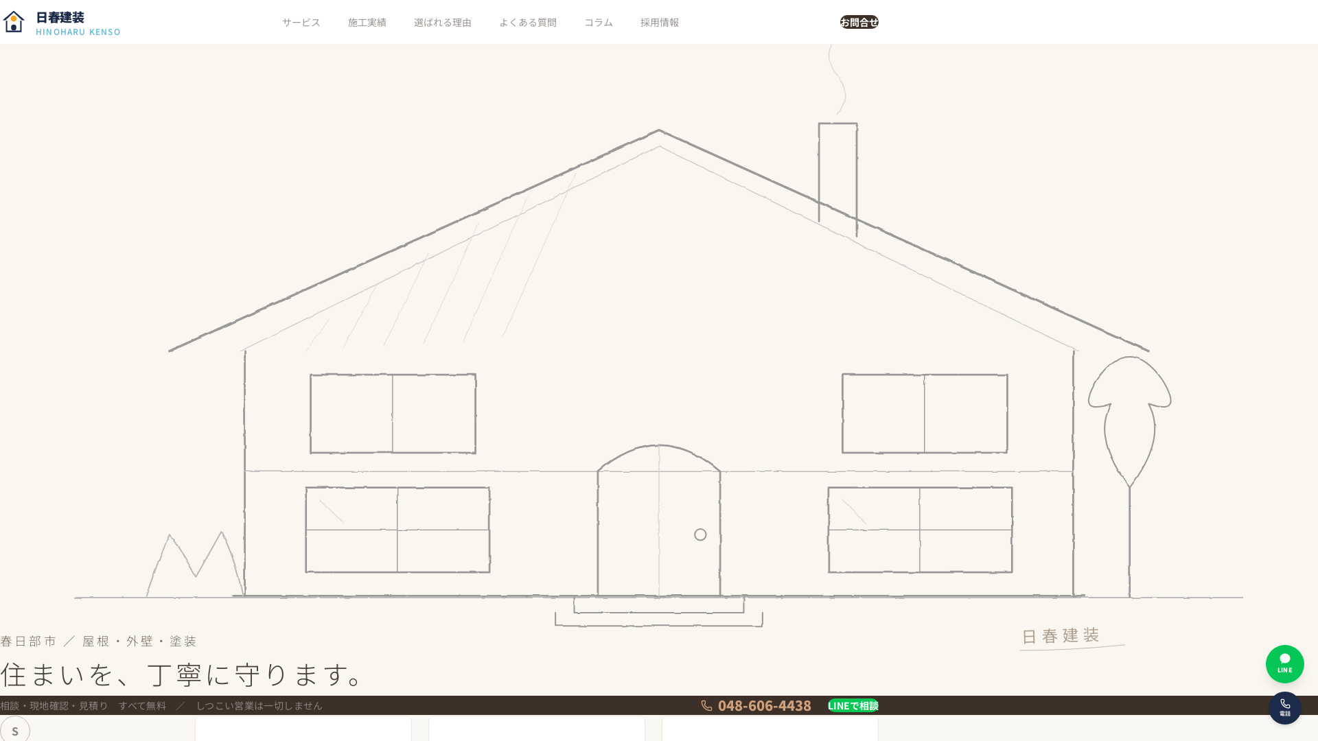 株式会社日春建装のメイン画像