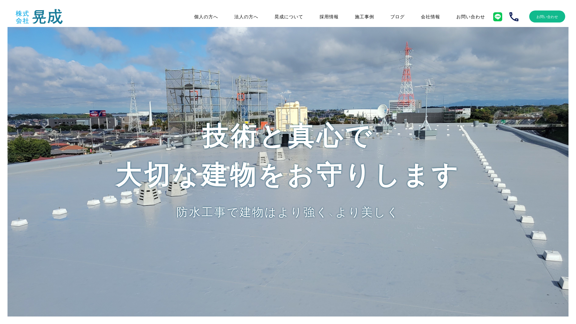 株式会社晃成のメイン画像