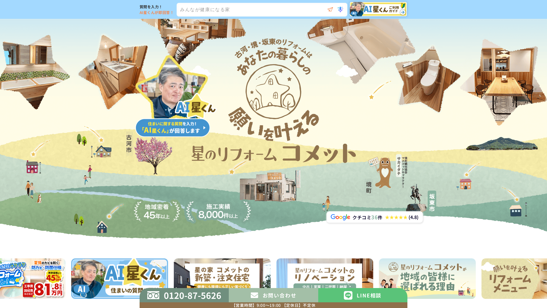 株式会社有徳のメイン画像