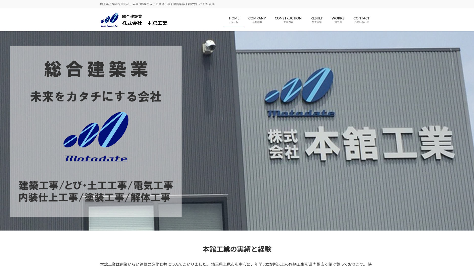 株式会社本舘工業のメイン画像