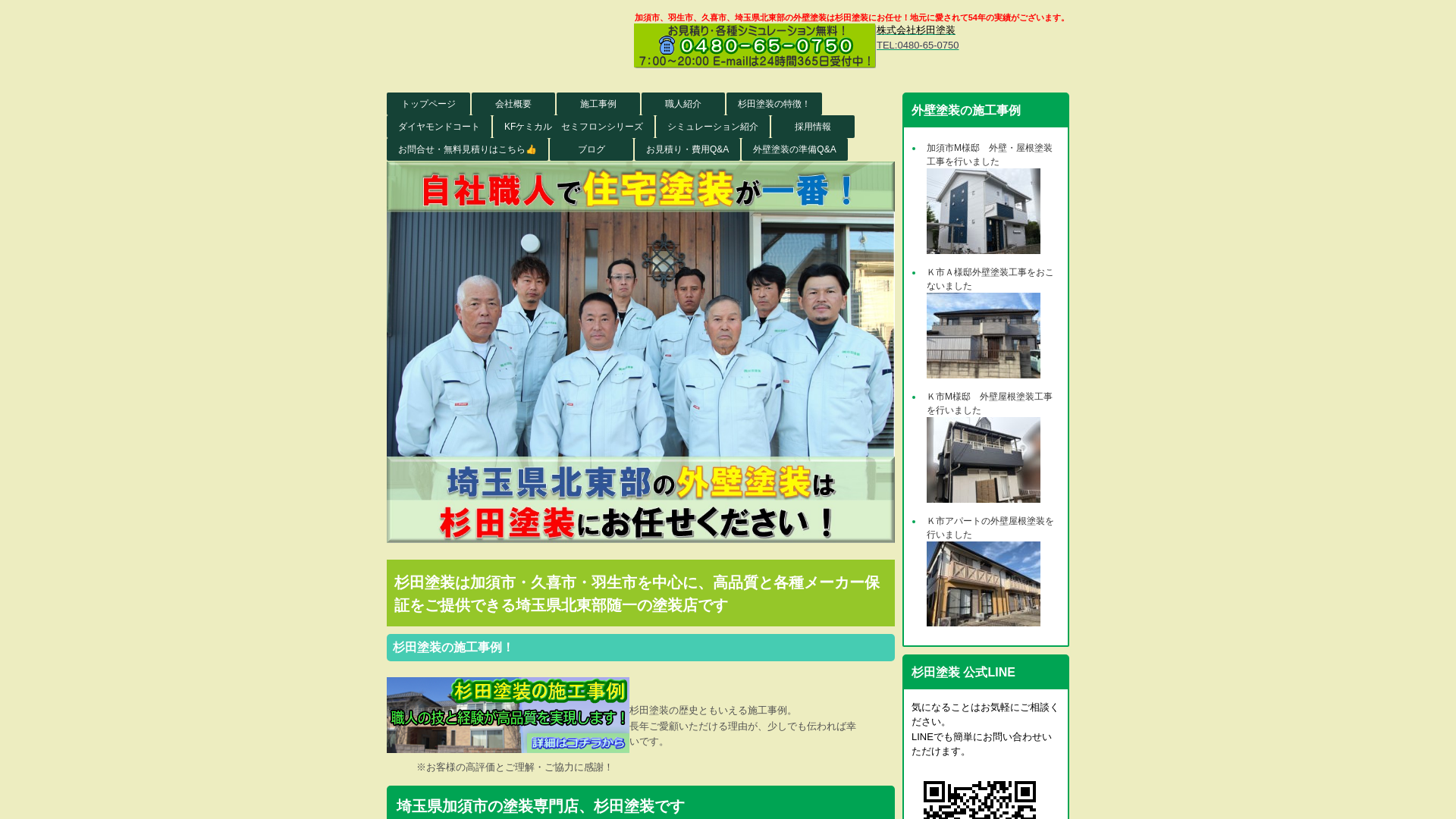 株式会社杉田塗装のメイン画像