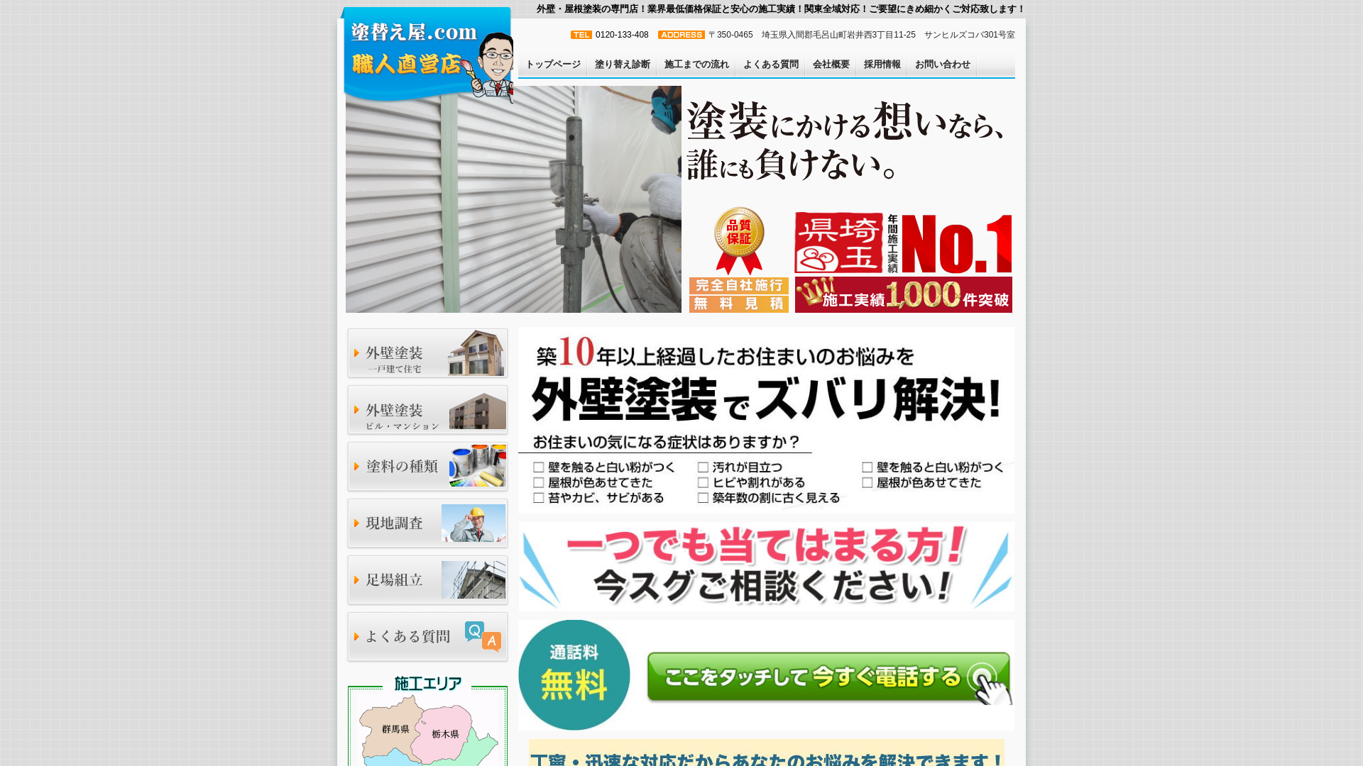株式会社東日本ハウジング