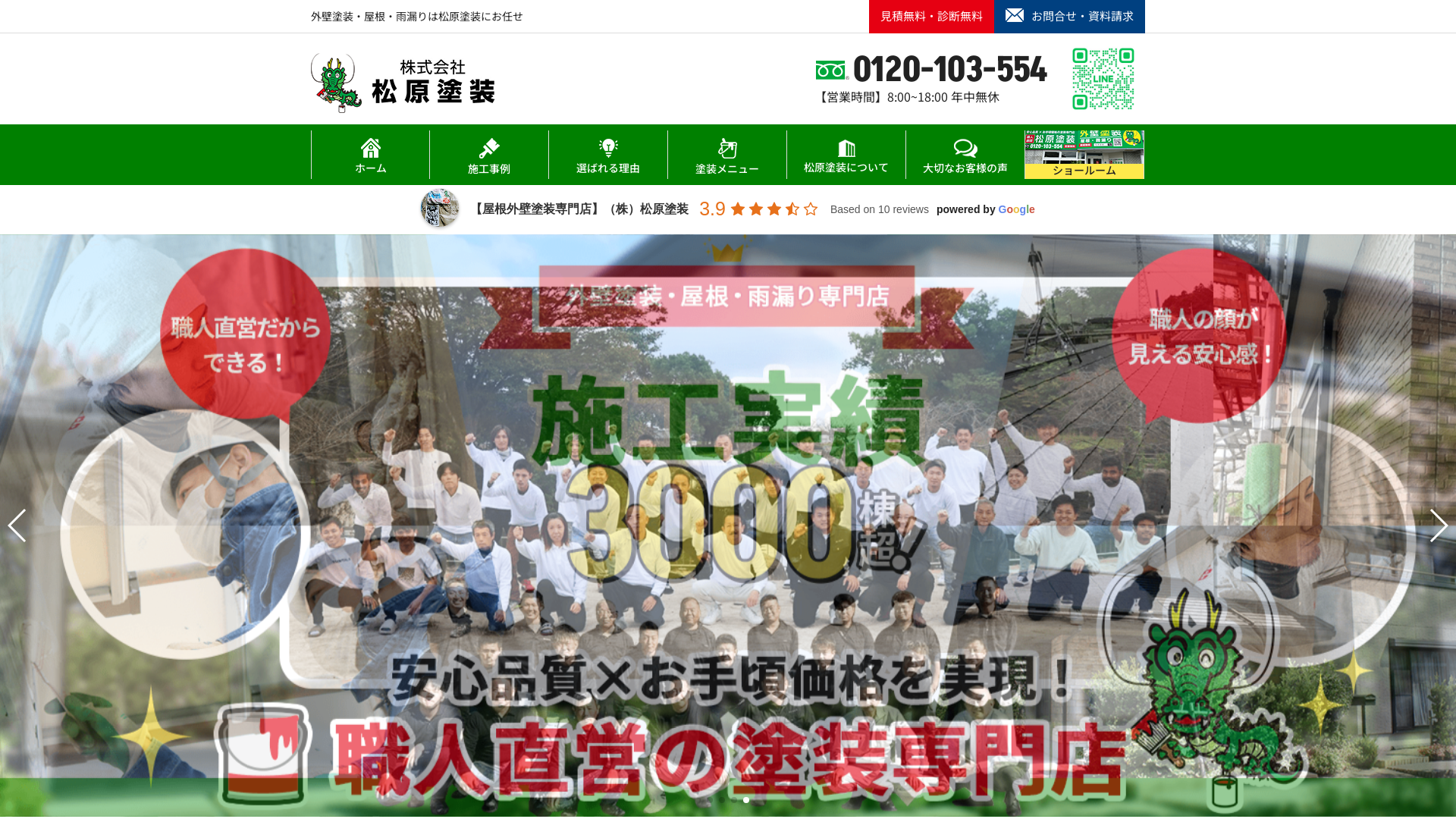 株式会社松原塗装のメイン画像
