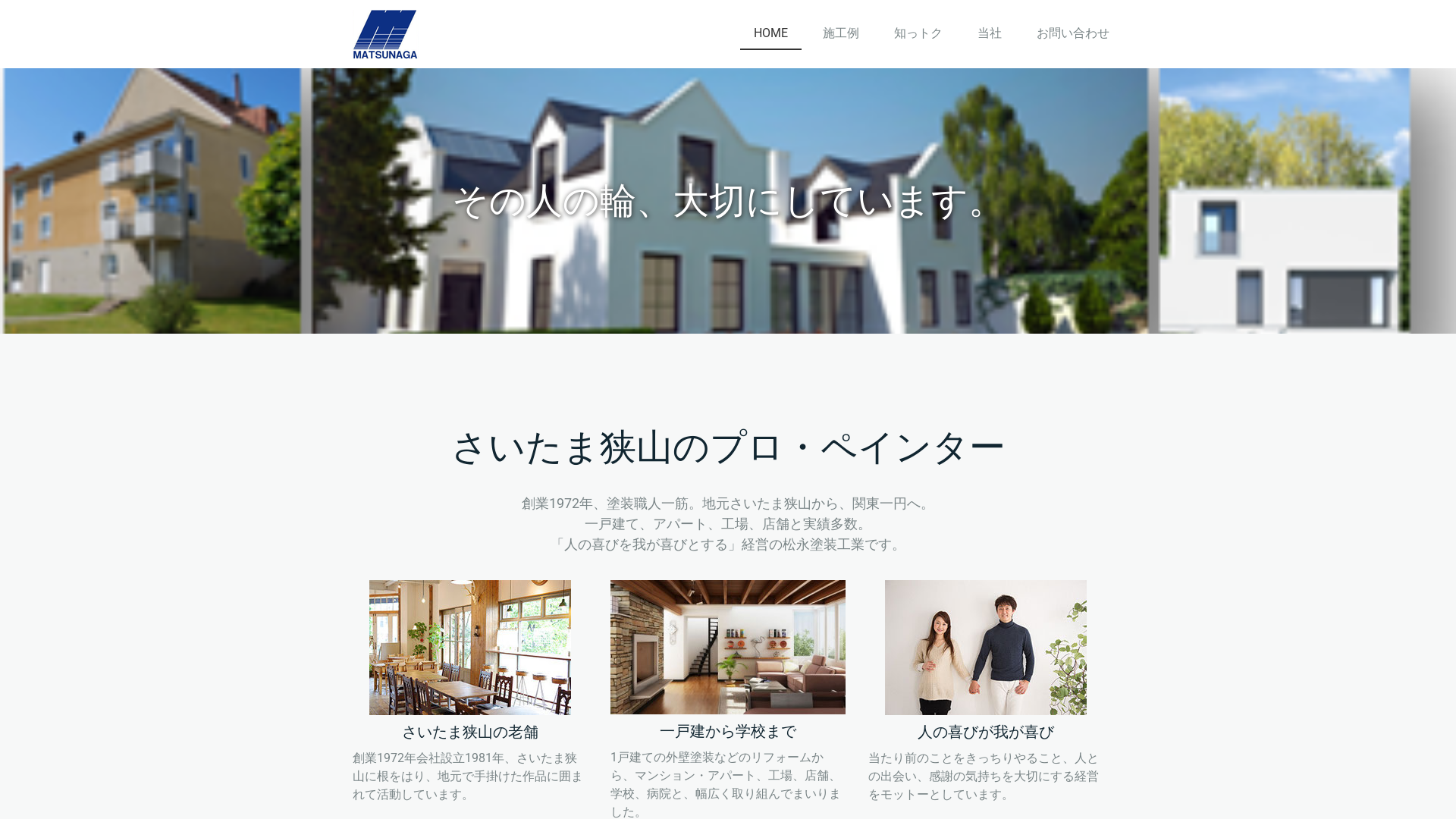 株式会社松永塗装工業のメイン画像
