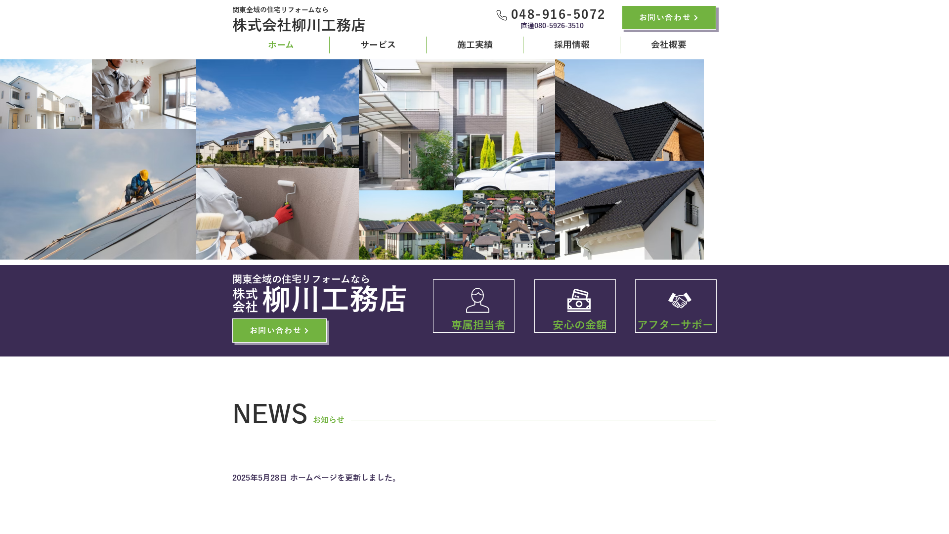 株式会社柳川工務店のメイン画像