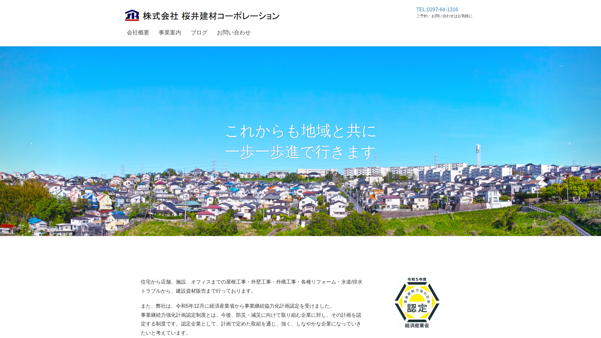 株式会社桜井建材コーポレーションのメイン画像