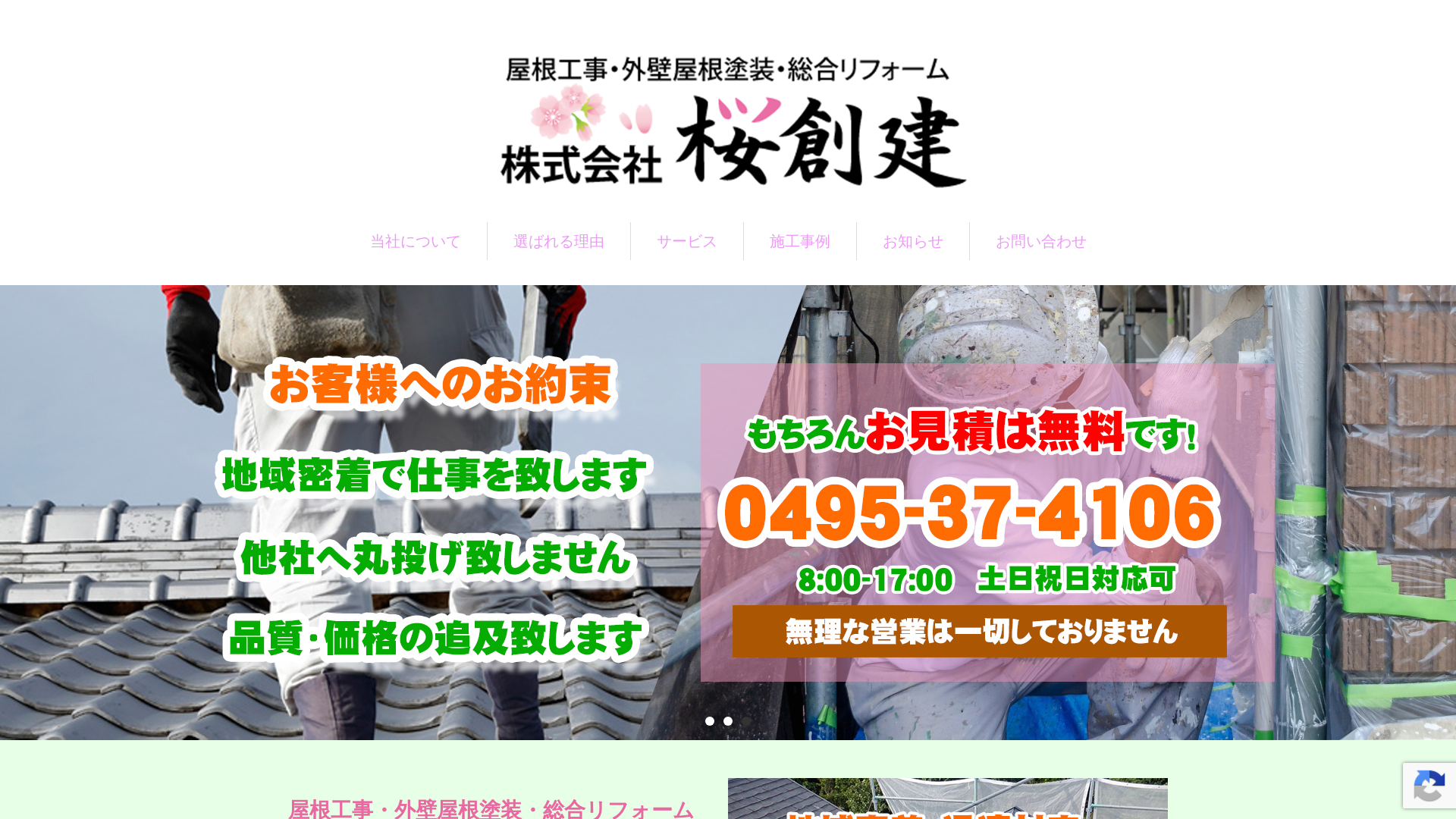 株式会社桜創建のメイン画像
