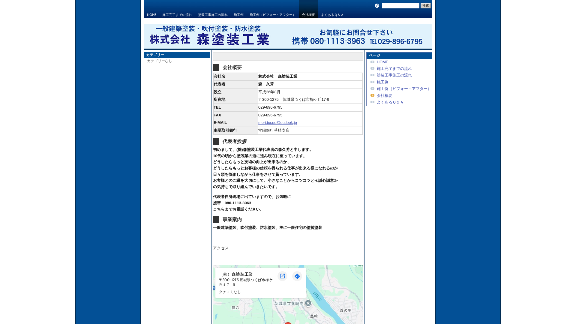 株式会社森塗装工業のメイン画像