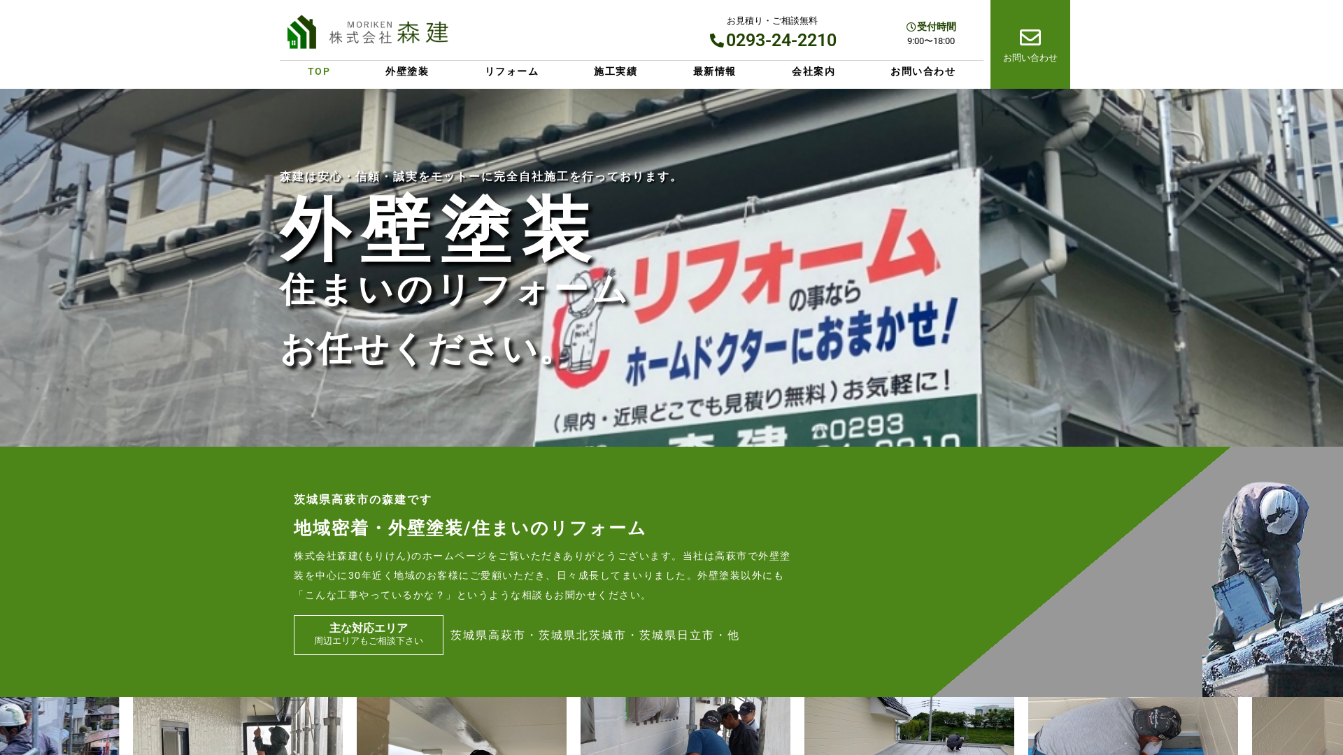 株式会社森建
