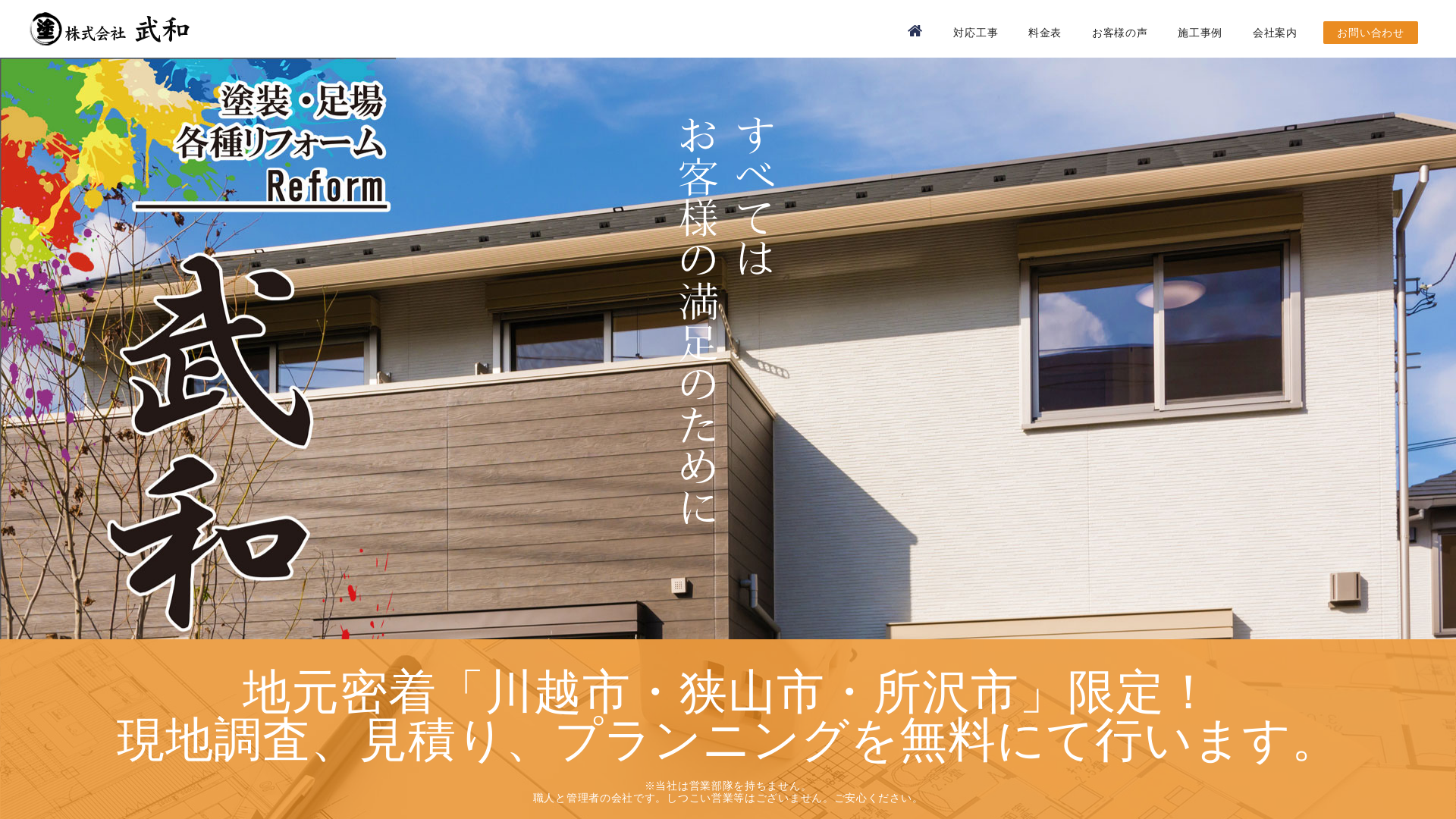 株式会社武和のメイン画像