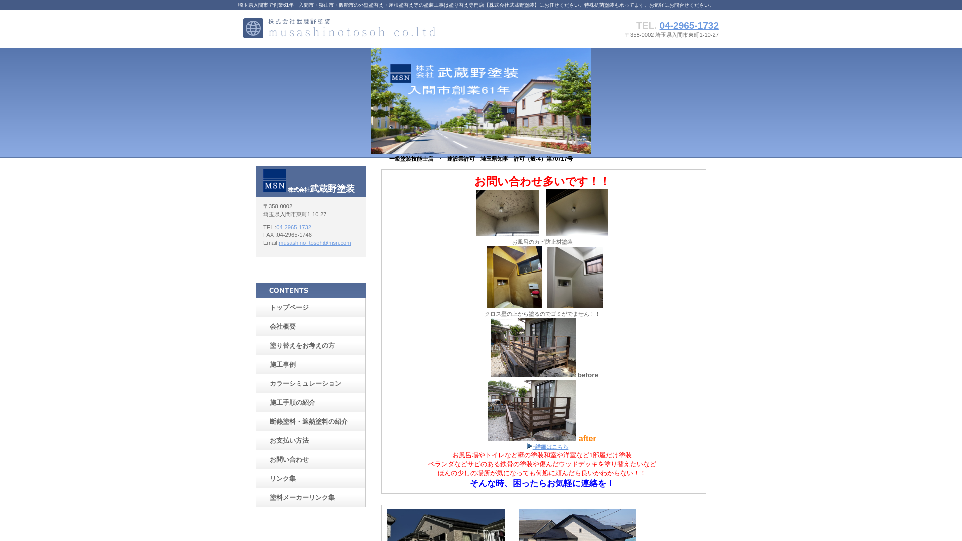 株式会社武蔵野塗装のメイン画像