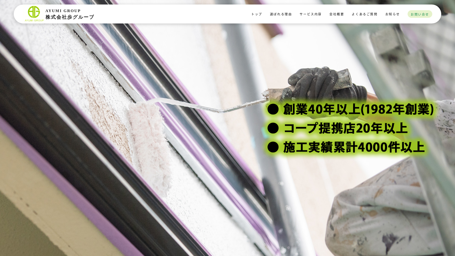 株式会社歩グループのメイン画像