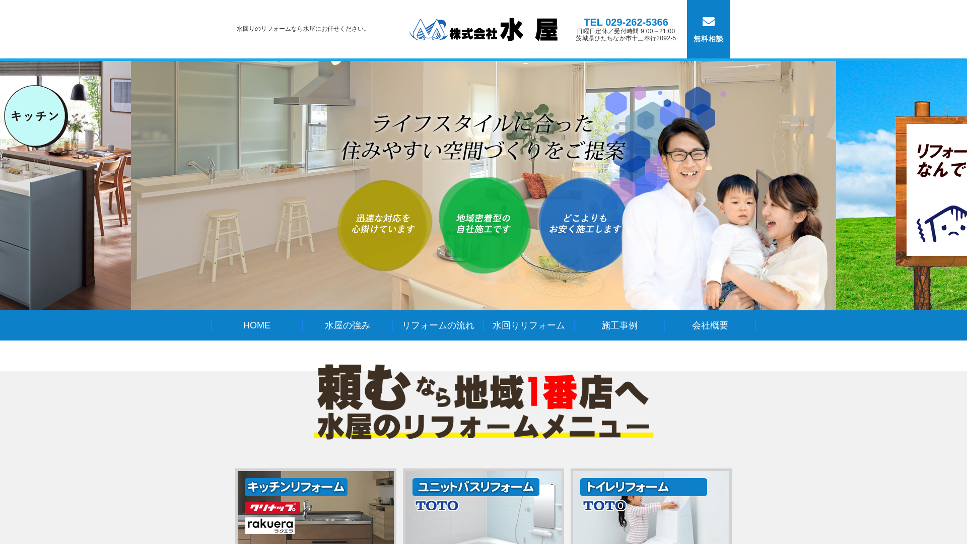 株式会社水屋のメイン画像