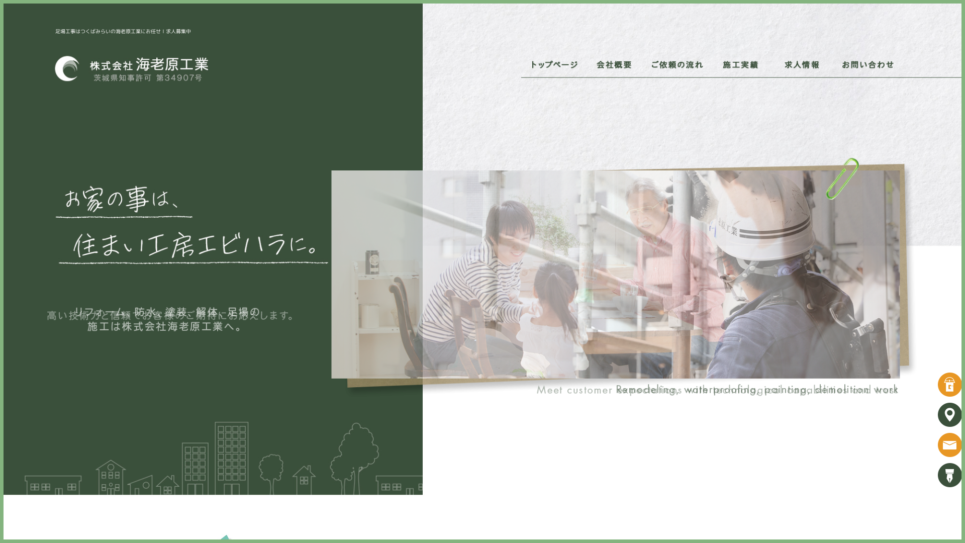 株式会社海老原工業のメイン画像