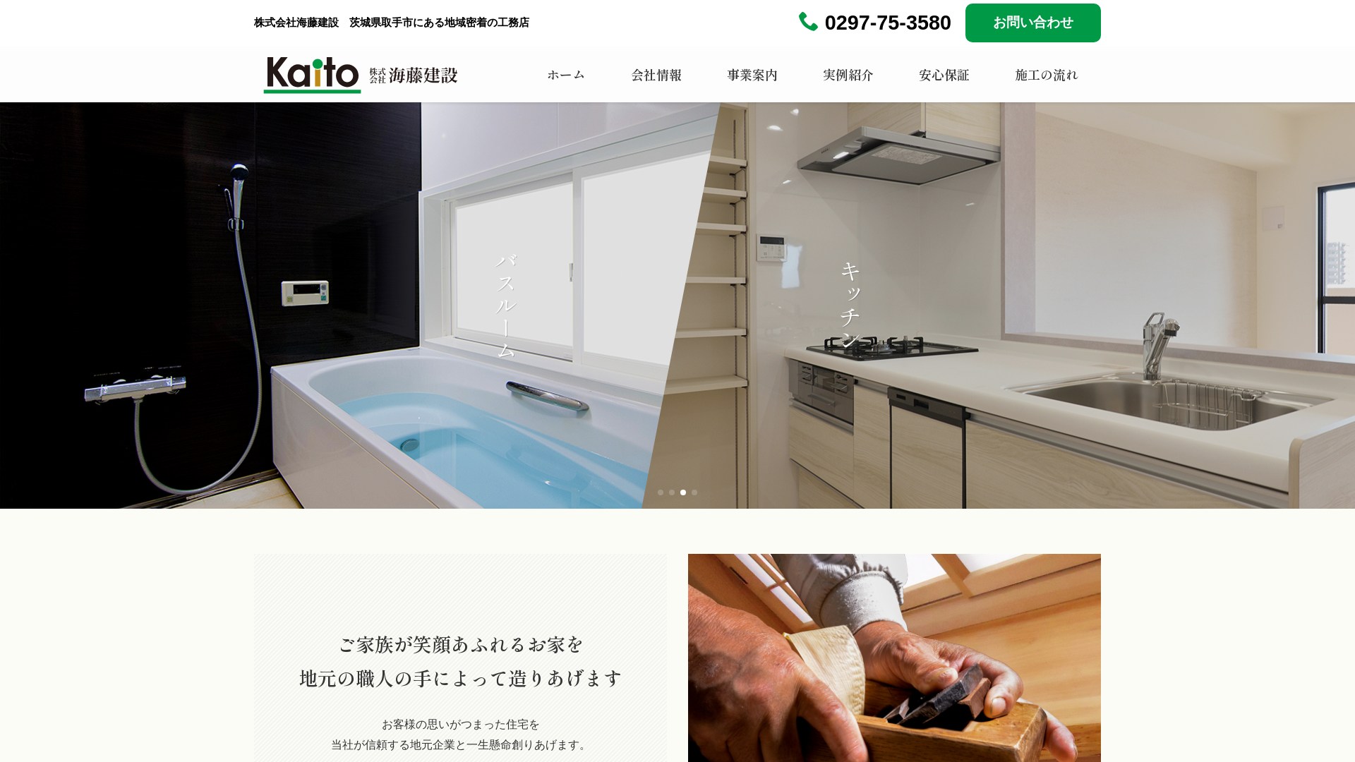 株式会社海藤建設のメイン画像