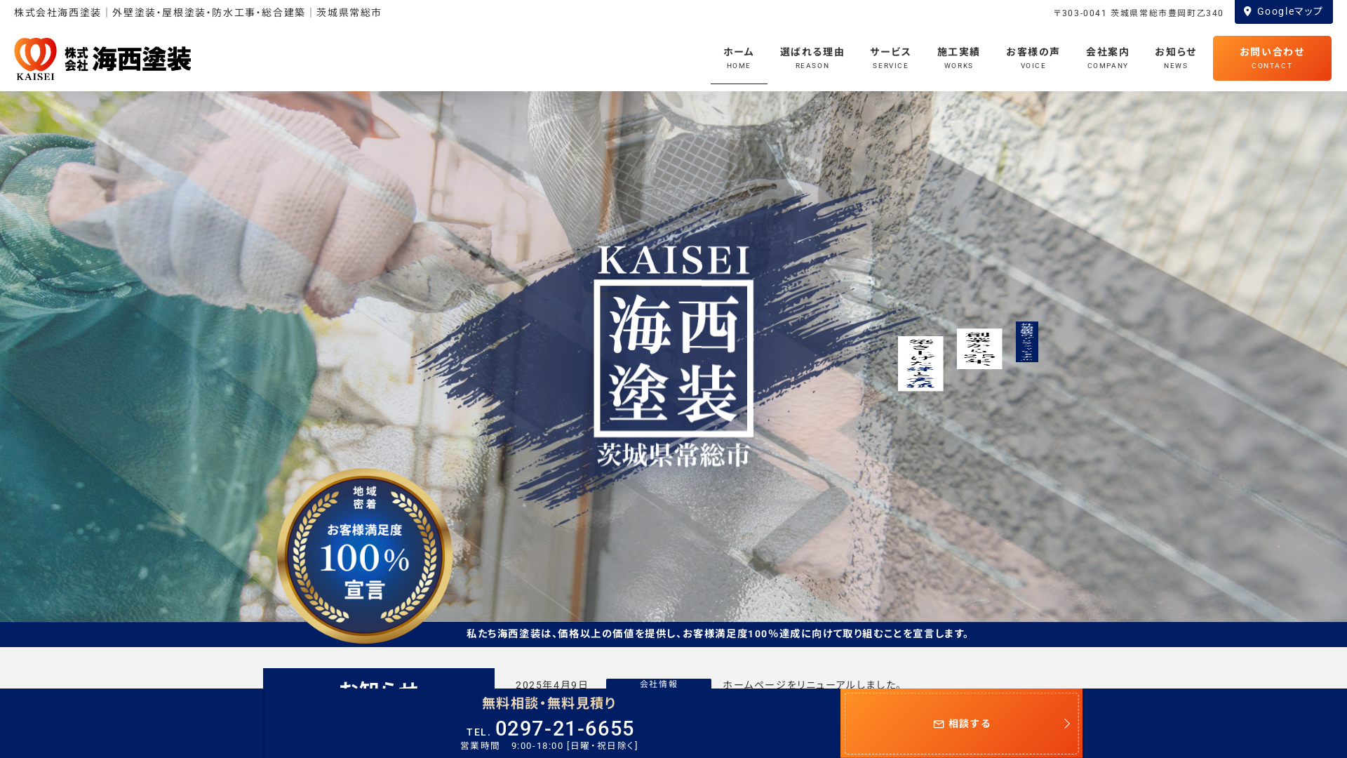 株式会社海西塗装のメイン画像