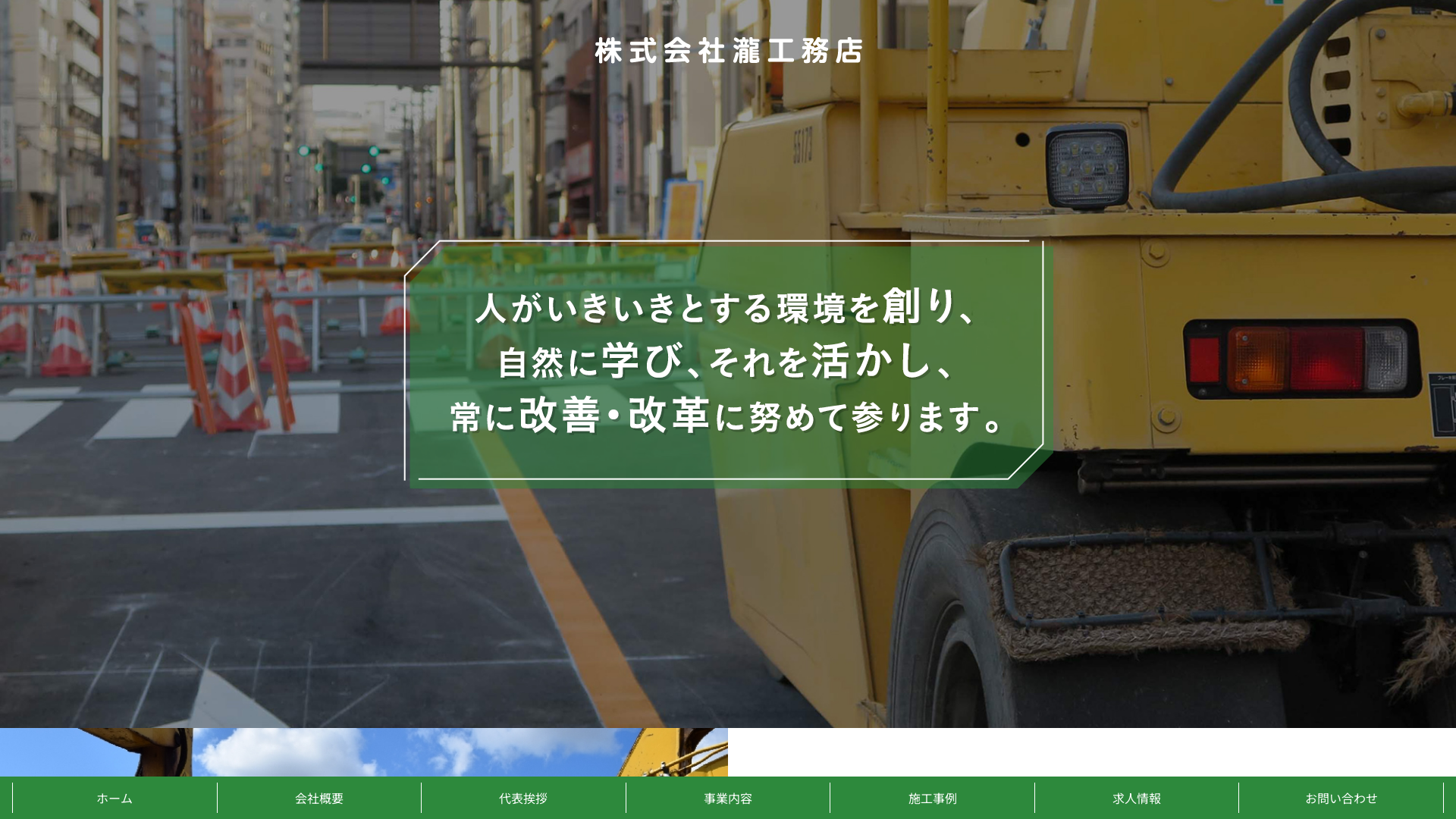株式会社瀧工務店のメイン画像