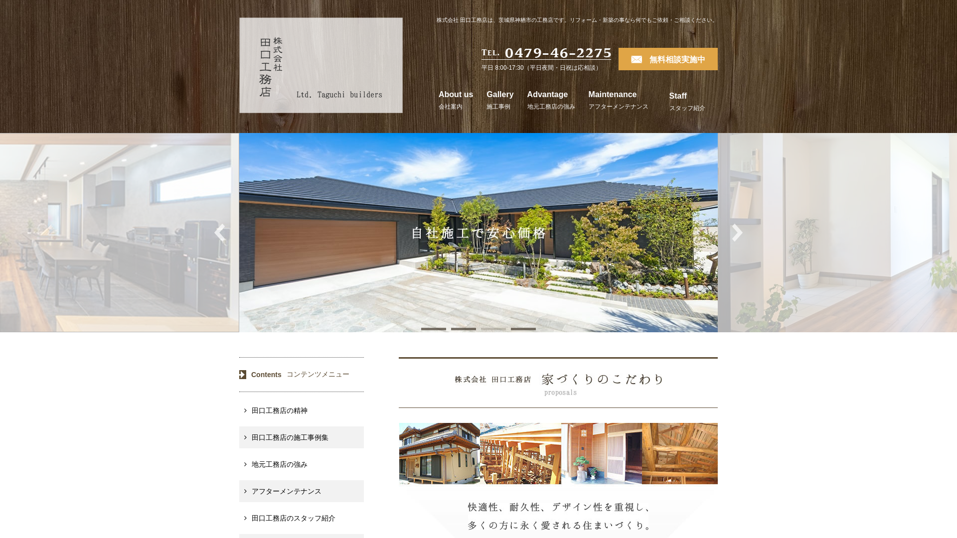 株式会社田口工務店のメイン画像