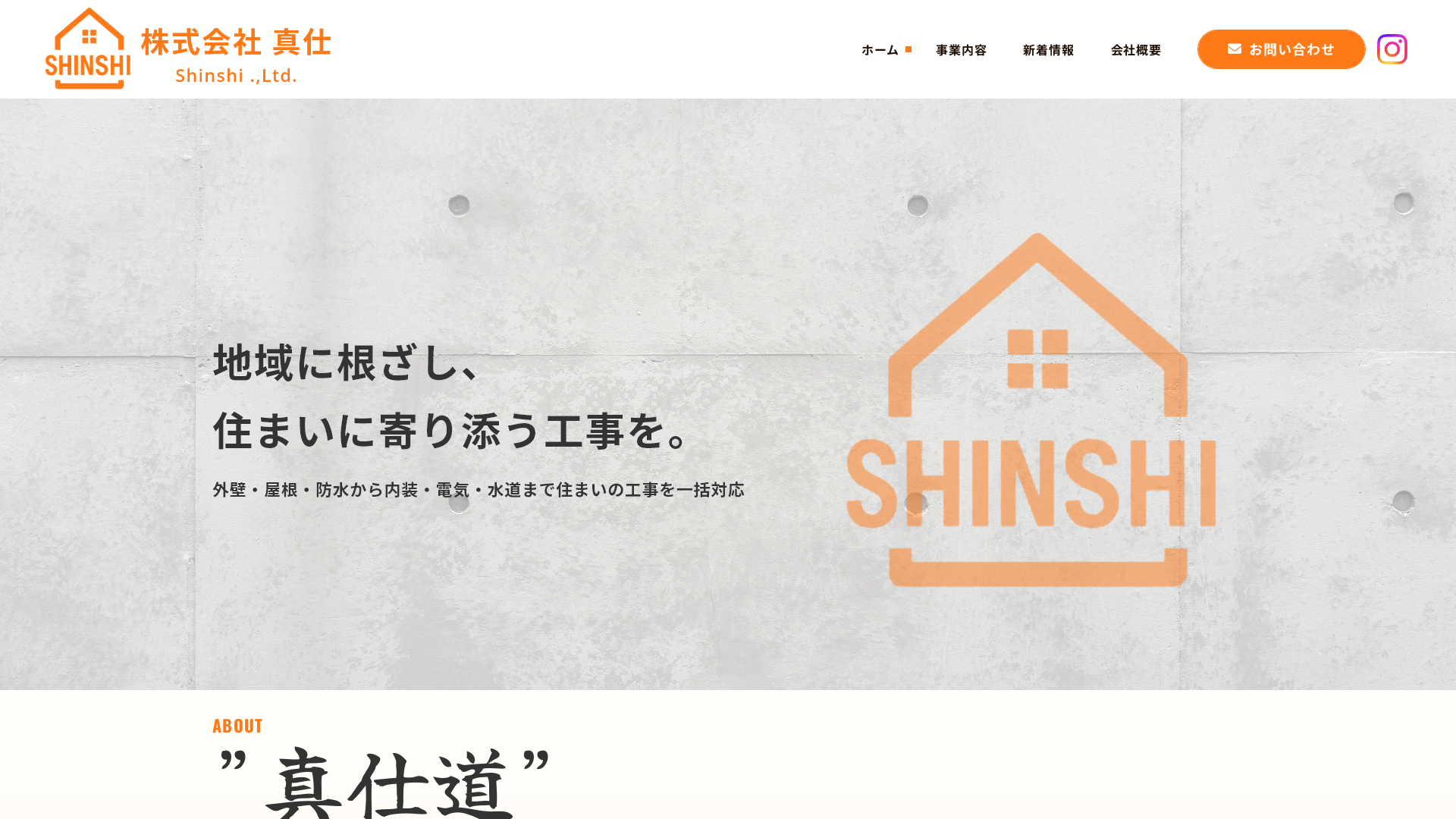 株式会社真仕のメイン画像