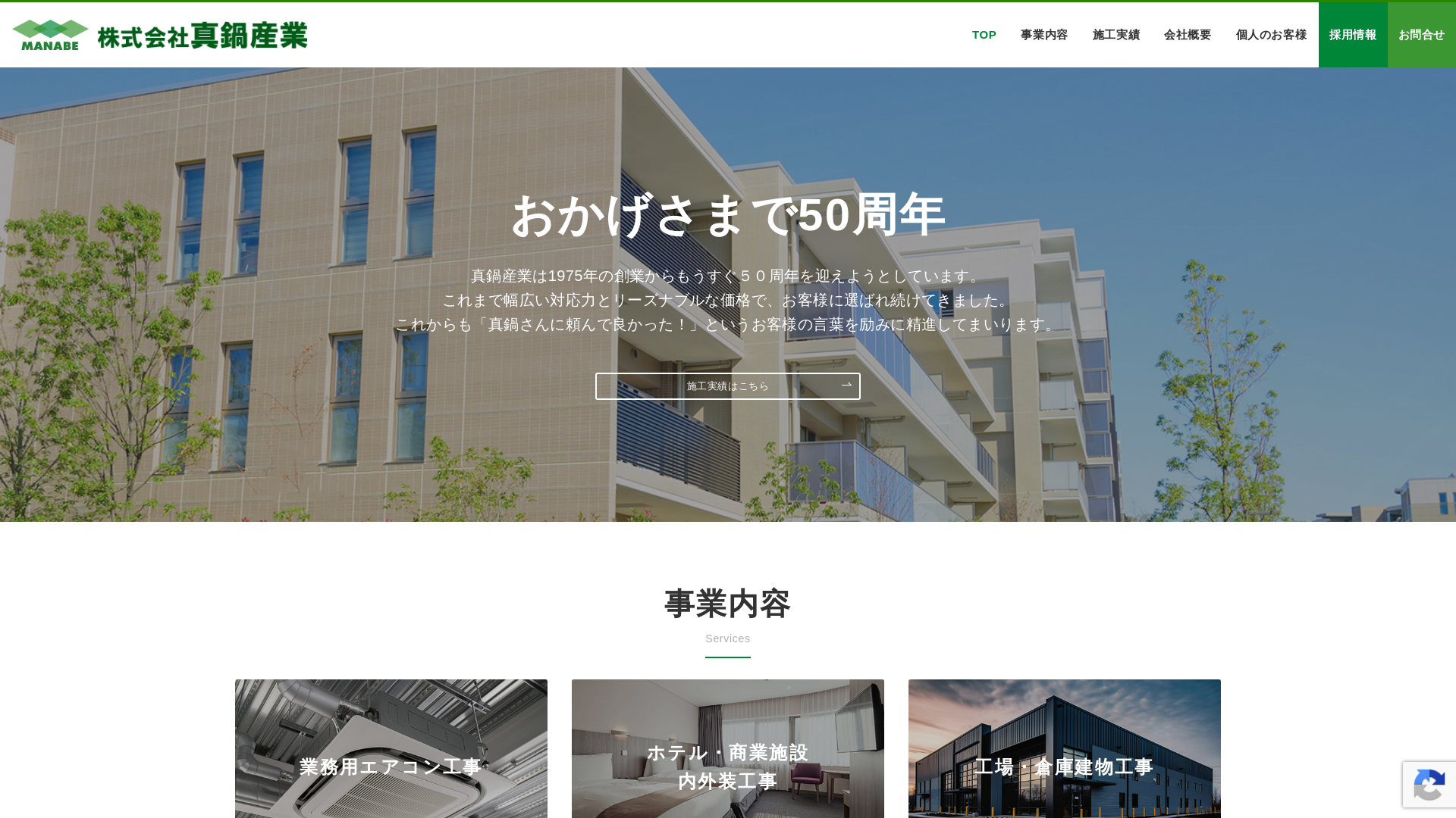 株式会社真鍋産業のメイン画像