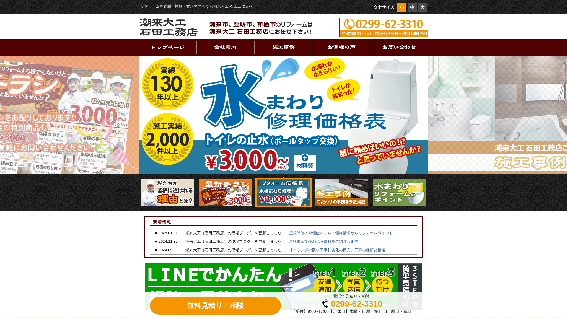 株式会社石田工務店のメイン画像