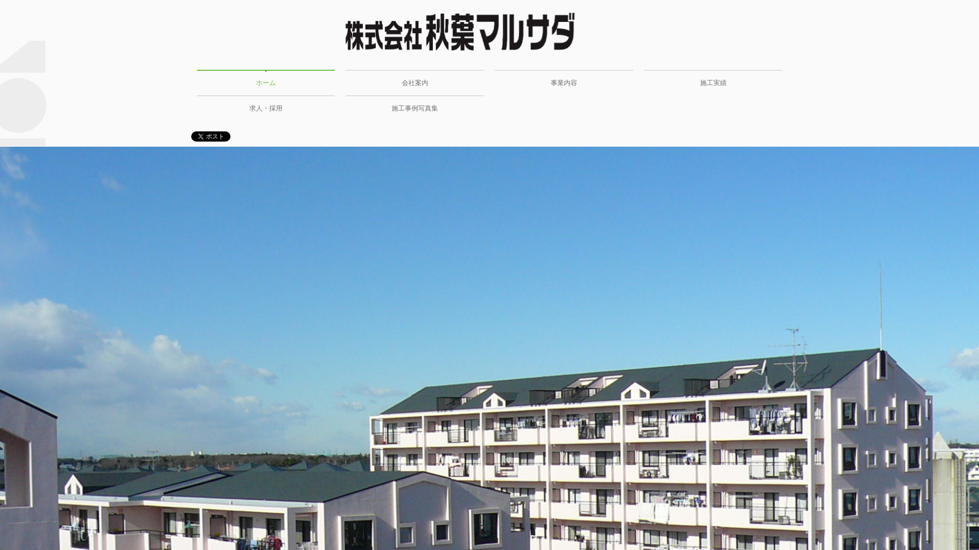 株式会社秋葉マルサダのメイン画像
