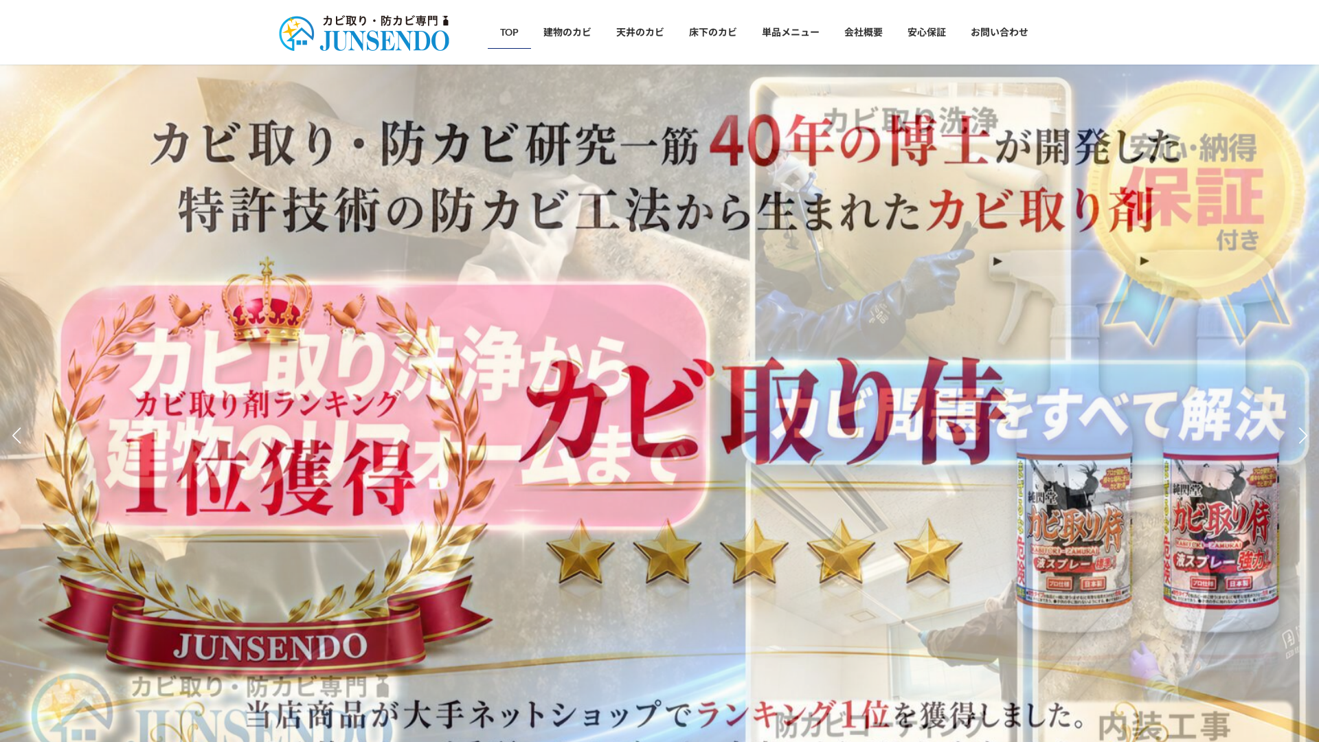 株式会社純閃堂