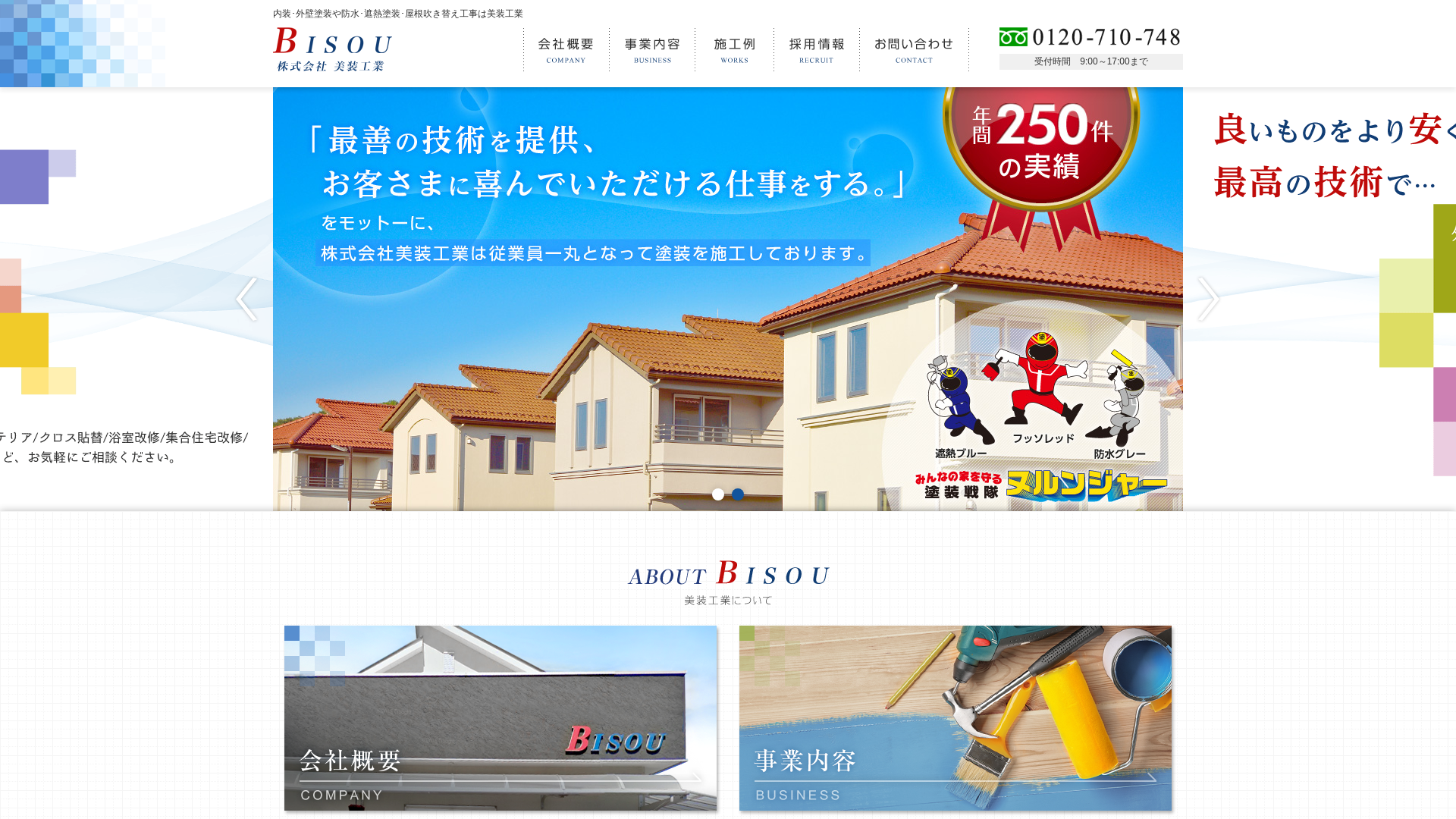 株式会社美装工業のメイン画像