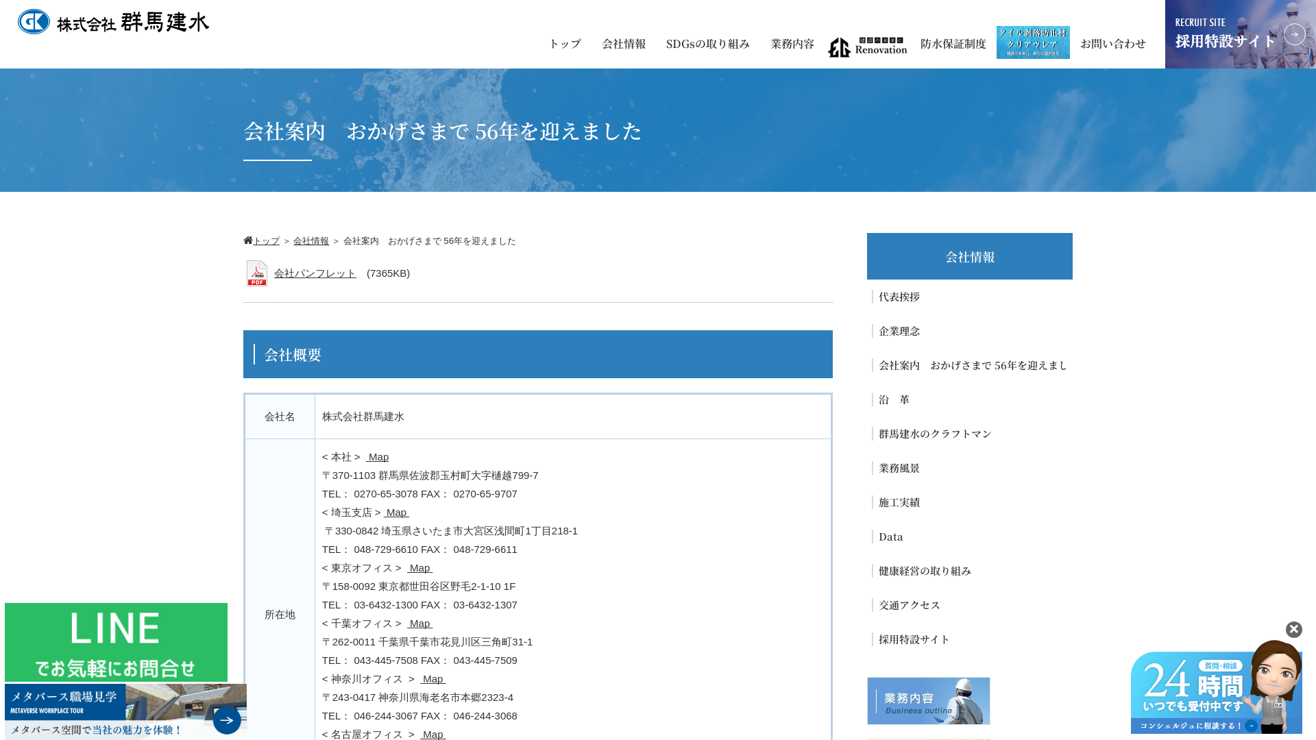 株式会社群馬建水のメイン画像