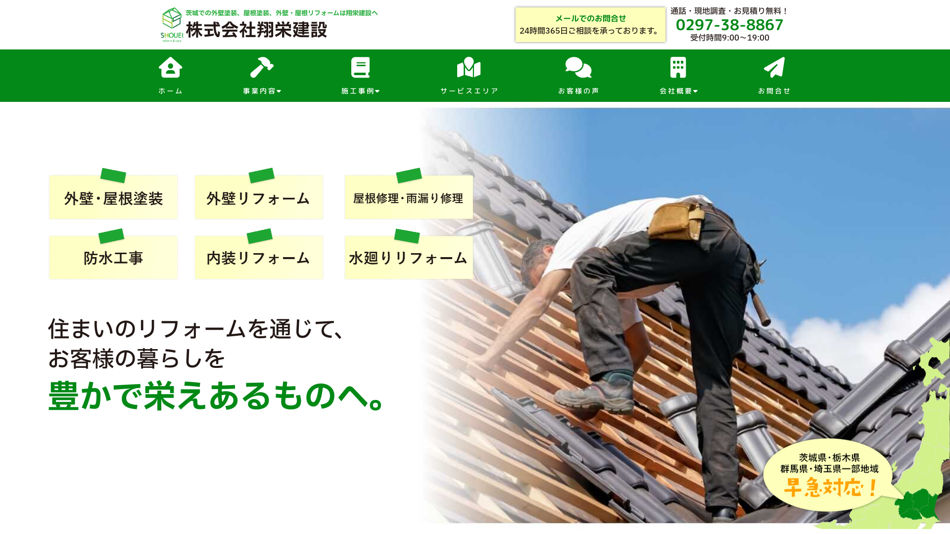 株式会社翔栄建設のメイン画像