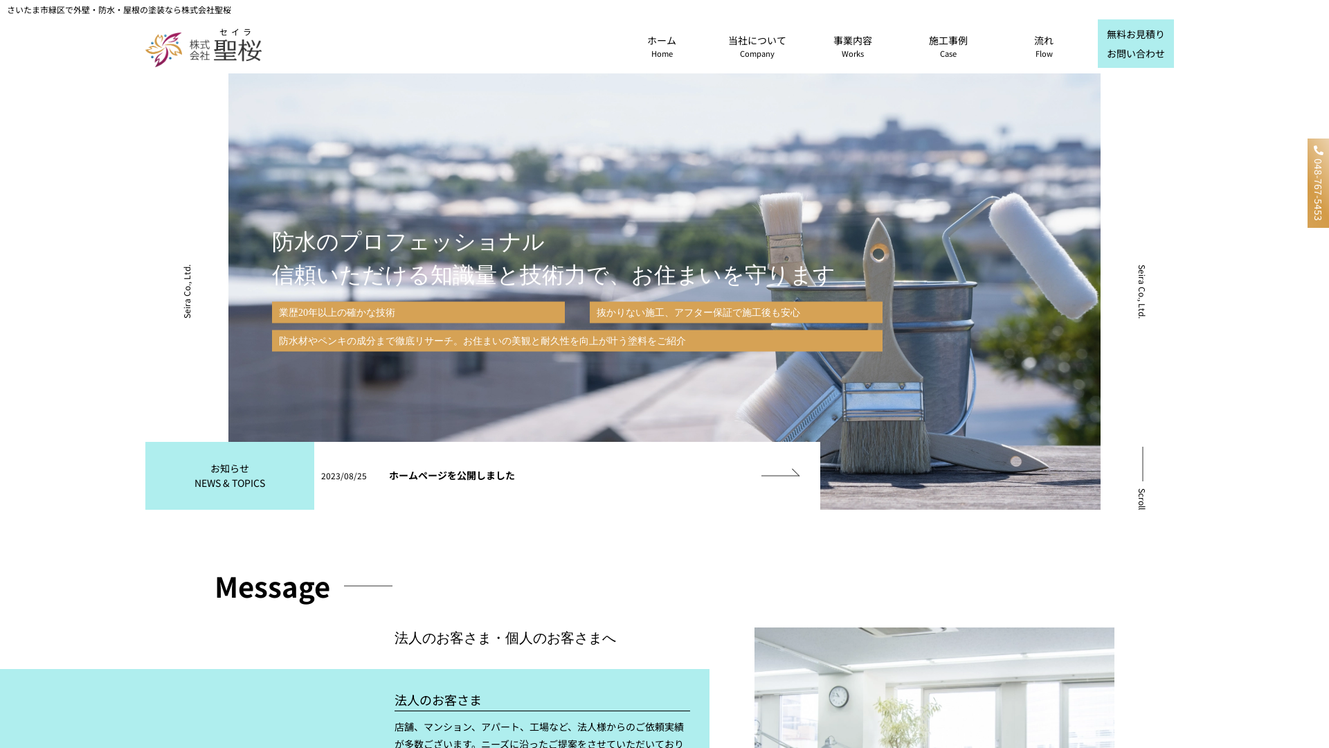 株式会社聖桜のメイン画像