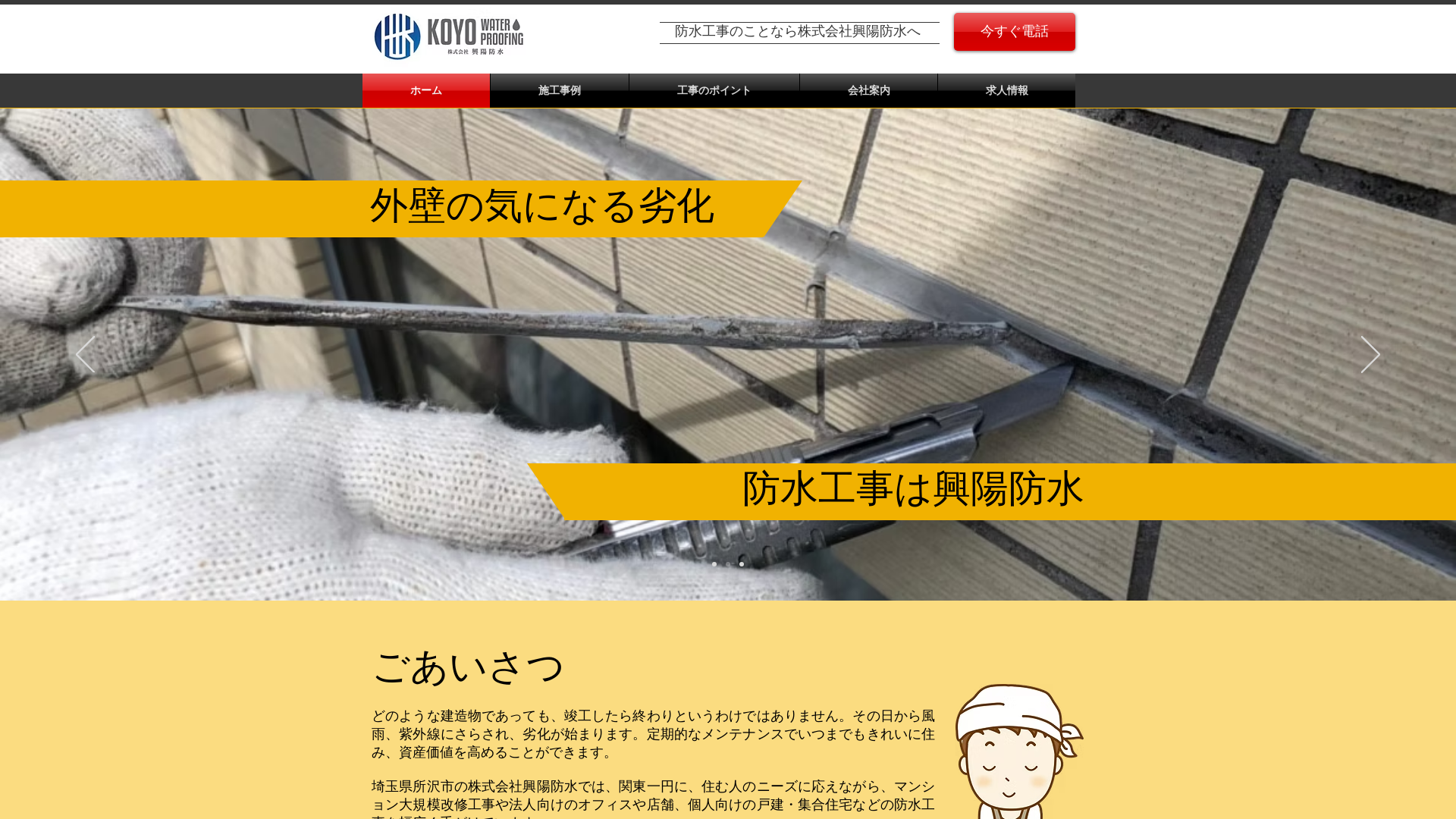 株式会社興陽防水のメイン画像